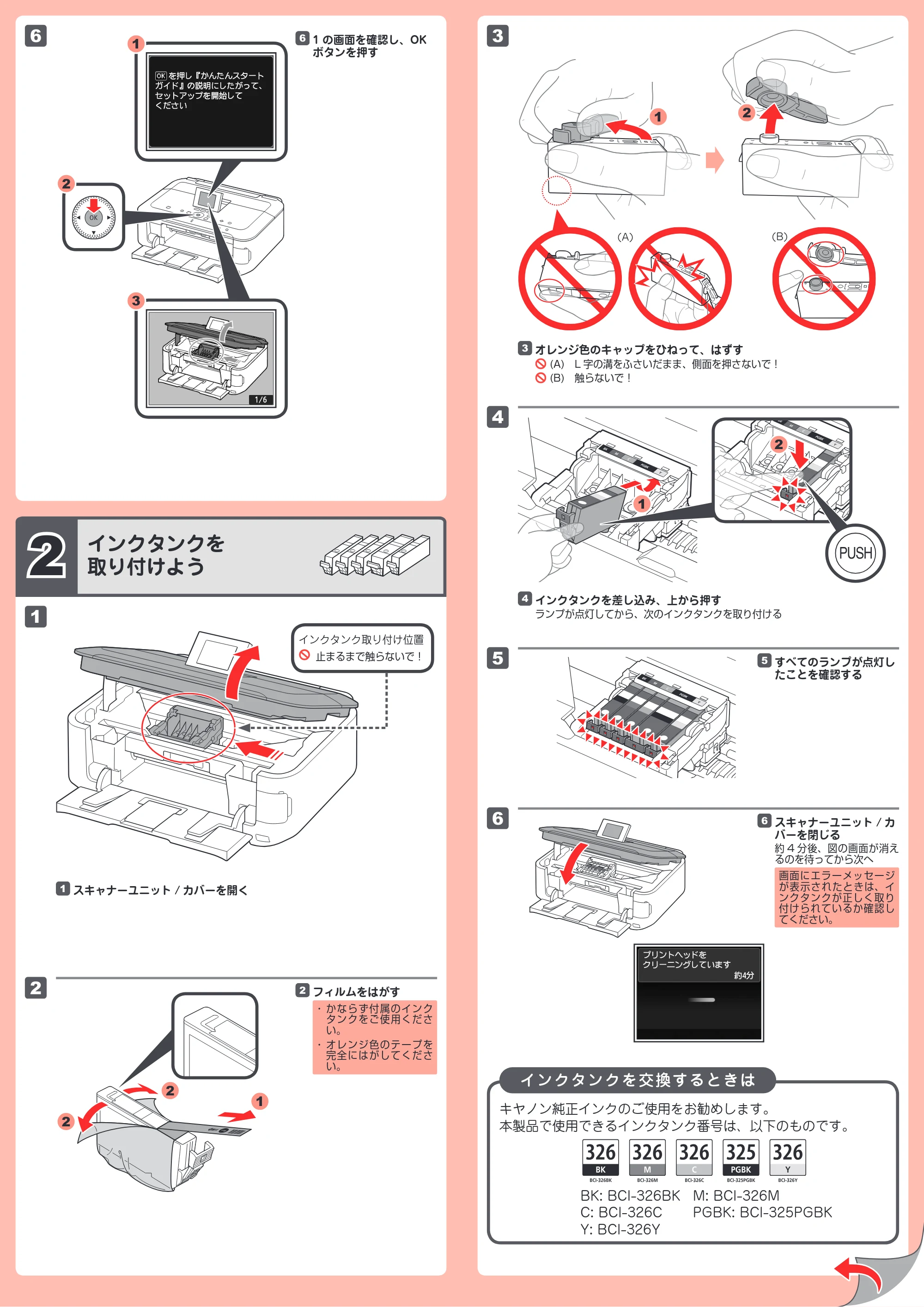 キヤノン PIXUS MG5330 かんたんスタートガイド（PDF：3.09MB） — 原本ページ — 2ページ