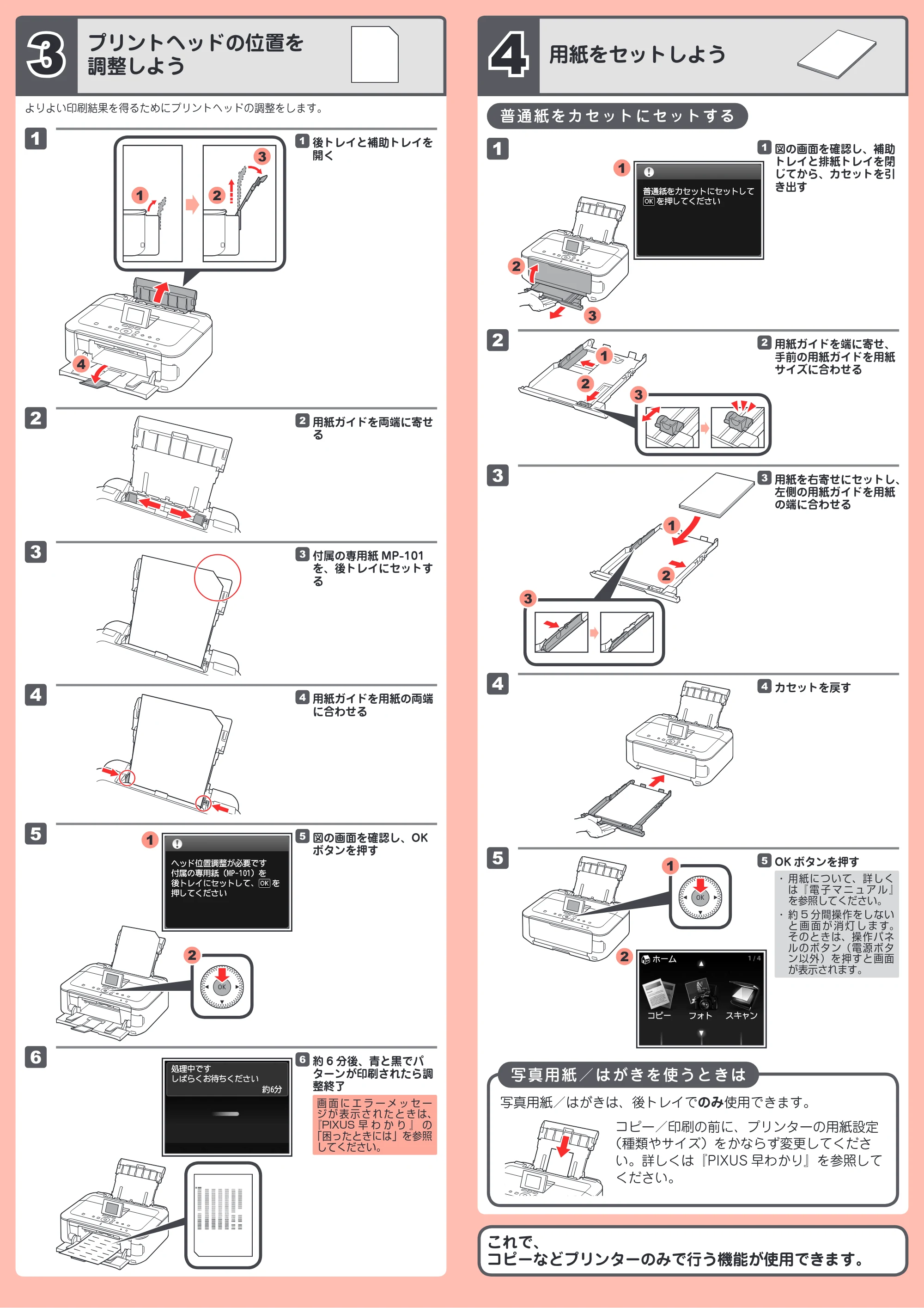 キヤノン PIXUS MG5330 かんたんスタートガイド（PDF：3.09MB） — 原本ページ — 3ページ