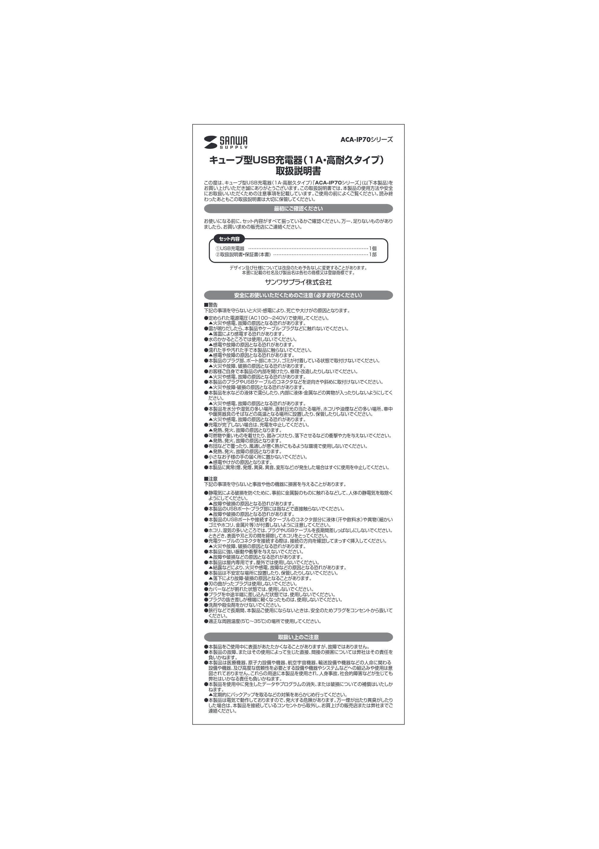 サンワサプライ ACA-IP70W / ACA-IP70BK 取扱説明書 — 原本ページ — 1ページ