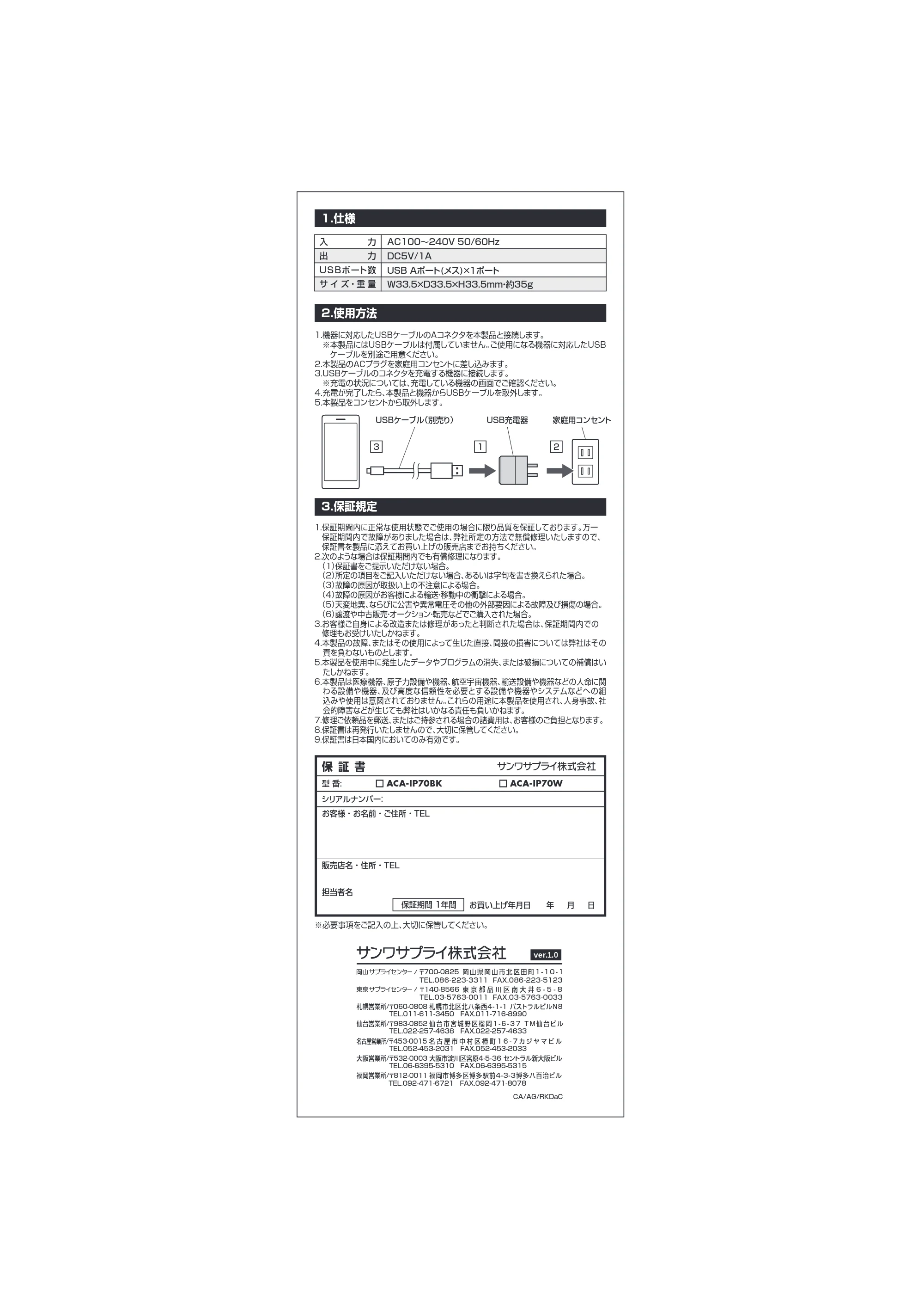 サンワサプライ ACA-IP70W / ACA-IP70BK 取扱説明書 — 原本ページ — 2ページ