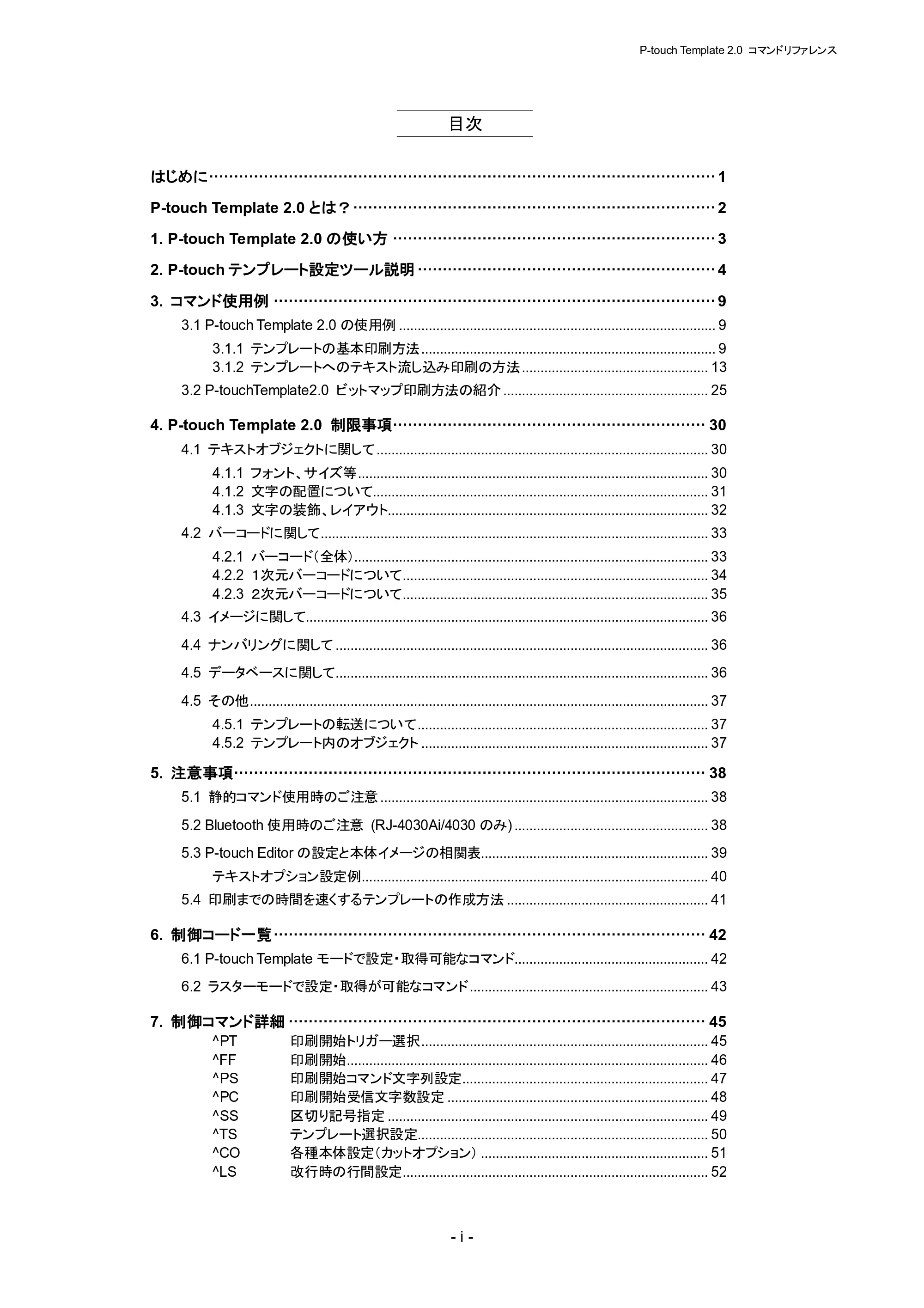 ブラザー RJ-4030 / RJ-4030Ai / RJ-4040 P-touch テンプレートマニュアル / コマンドリファレンス — 原本ページ — 4ページ