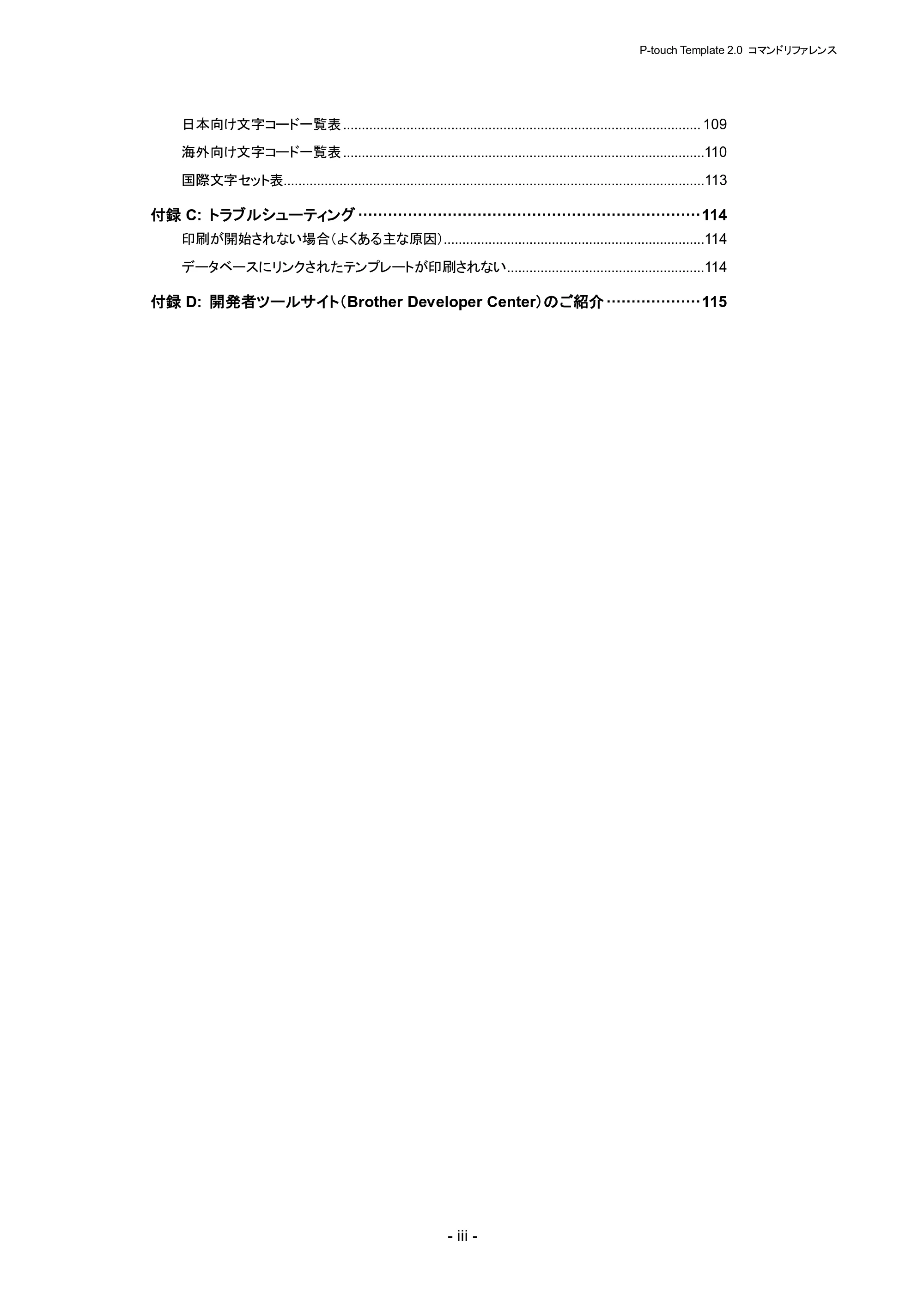 ブラザー RJ-4030 / RJ-4030Ai / RJ-4040 P-touch テンプレートマニュアル / コマンドリファレンス — 原本ページ — 6ページ