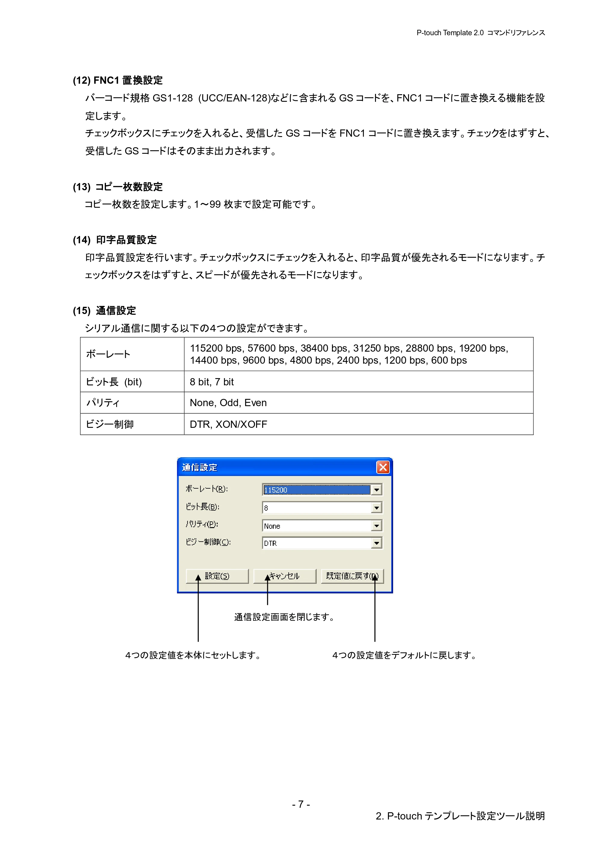 ブラザー RJ-4030 / RJ-4030Ai / RJ-4040 P-touch テンプレートマニュアル / コマンドリファレンス — 原本ページ — 13ページ