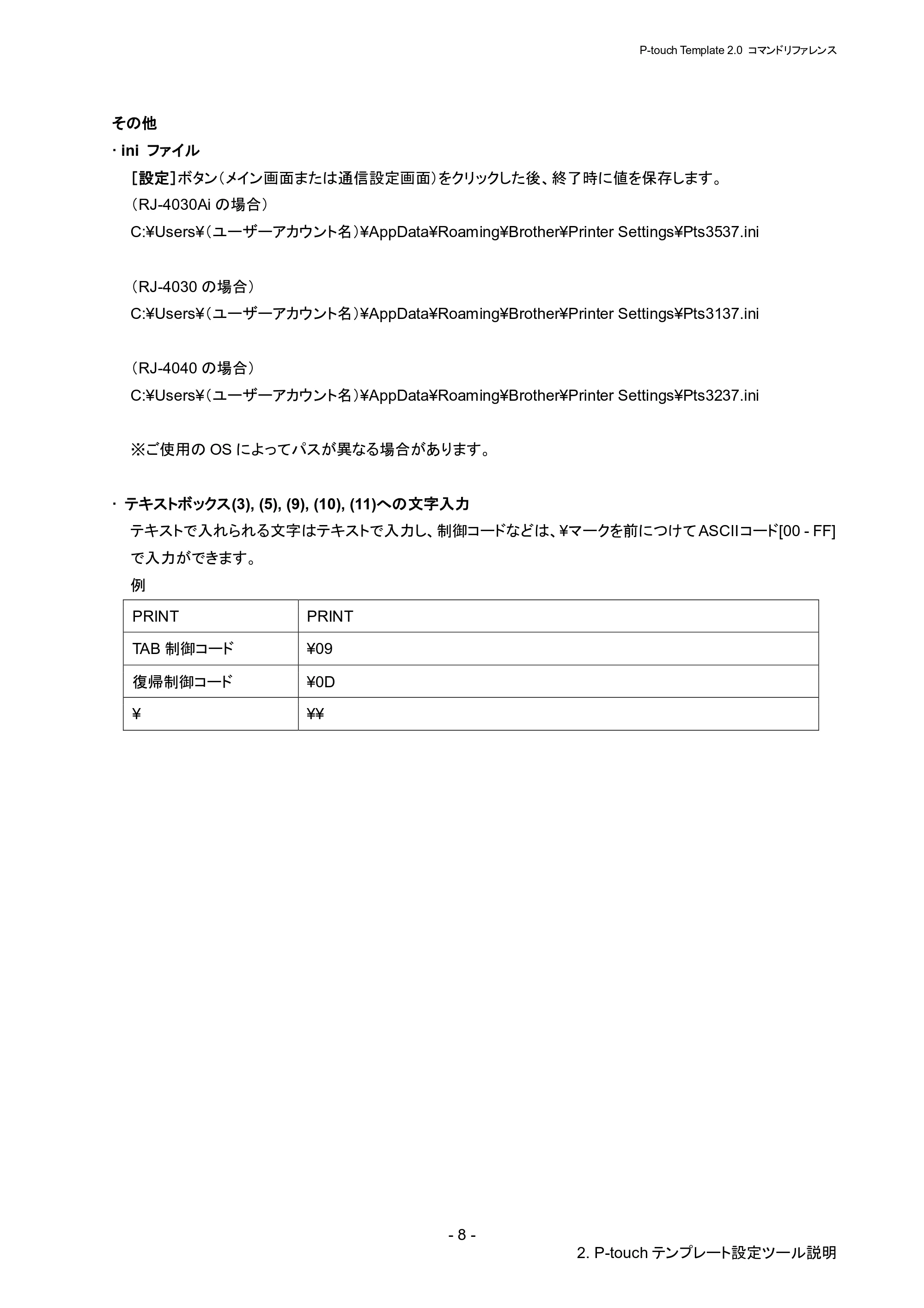 ブラザー RJ-4030 / RJ-4030Ai / RJ-4040 P-touch テンプレートマニュアル / コマンドリファレンス — 原本ページ — 14ページ