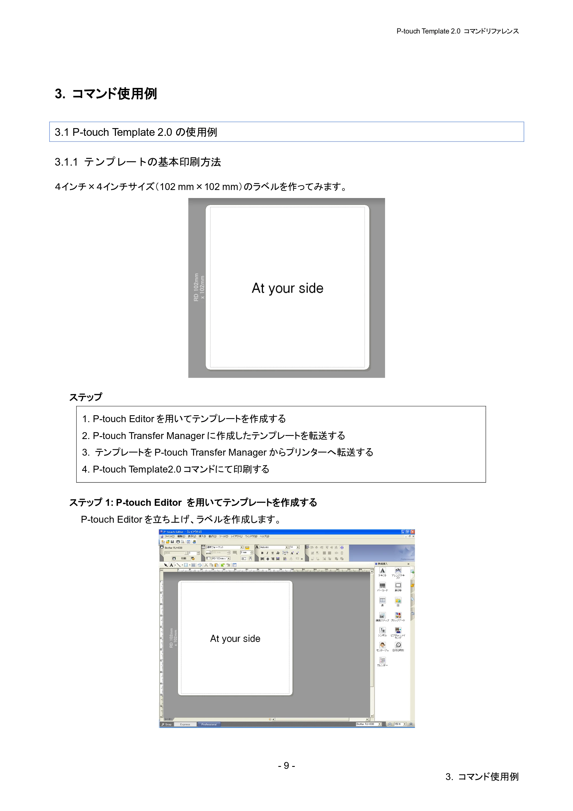 ブラザー RJ-4030 / RJ-4030Ai / RJ-4040 P-touch テンプレートマニュアル / コマンドリファレンス — 3. コマンド使用例 — 原本ページ — 15ページ