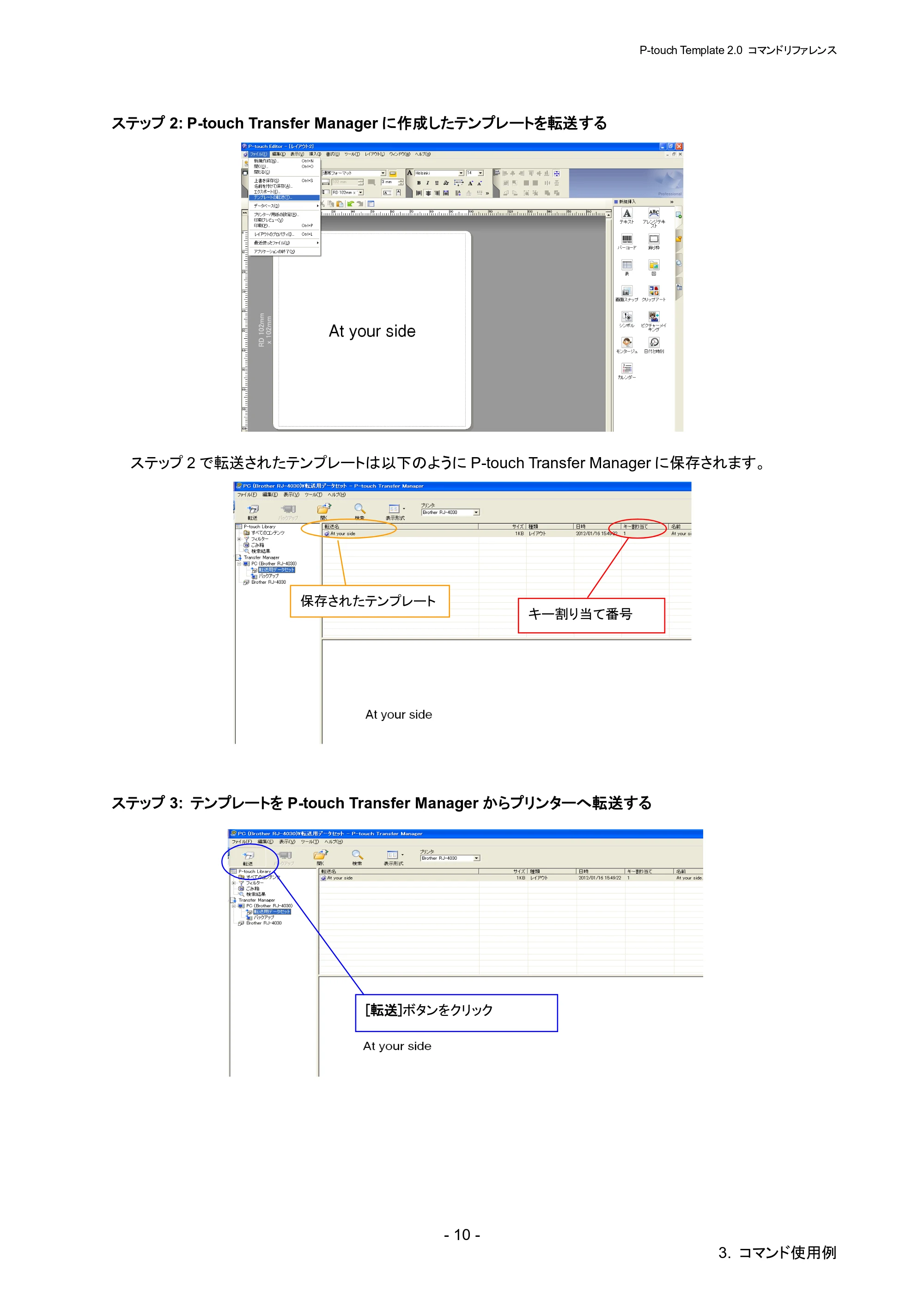 ブラザー RJ-4030 / RJ-4030Ai / RJ-4040 P-touch テンプレートマニュアル / コマンドリファレンス — 原本ページ — 16ページ