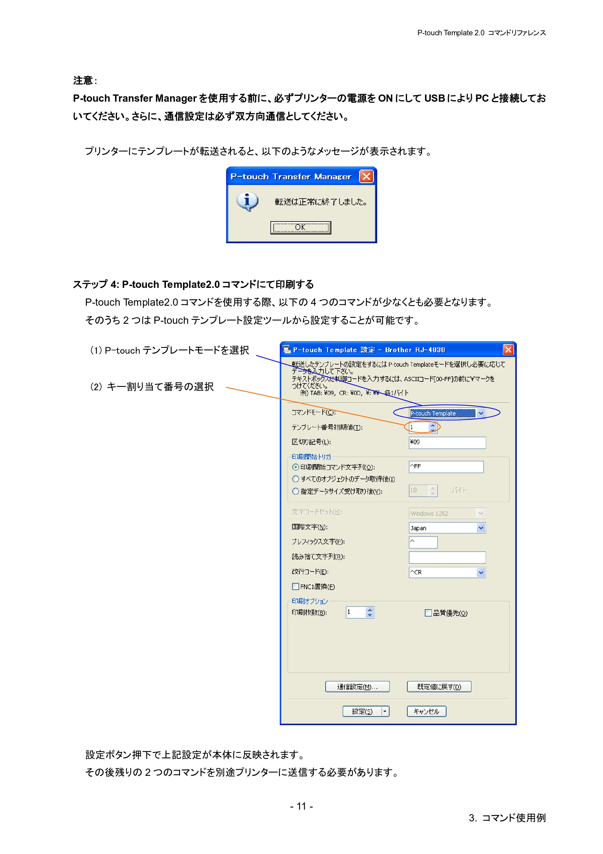 ブラザー RJ-4030 / RJ-4030Ai / RJ-4040 P-touch テンプレートマニュアル / コマンドリファレンス — 原本ページ — 17ページ