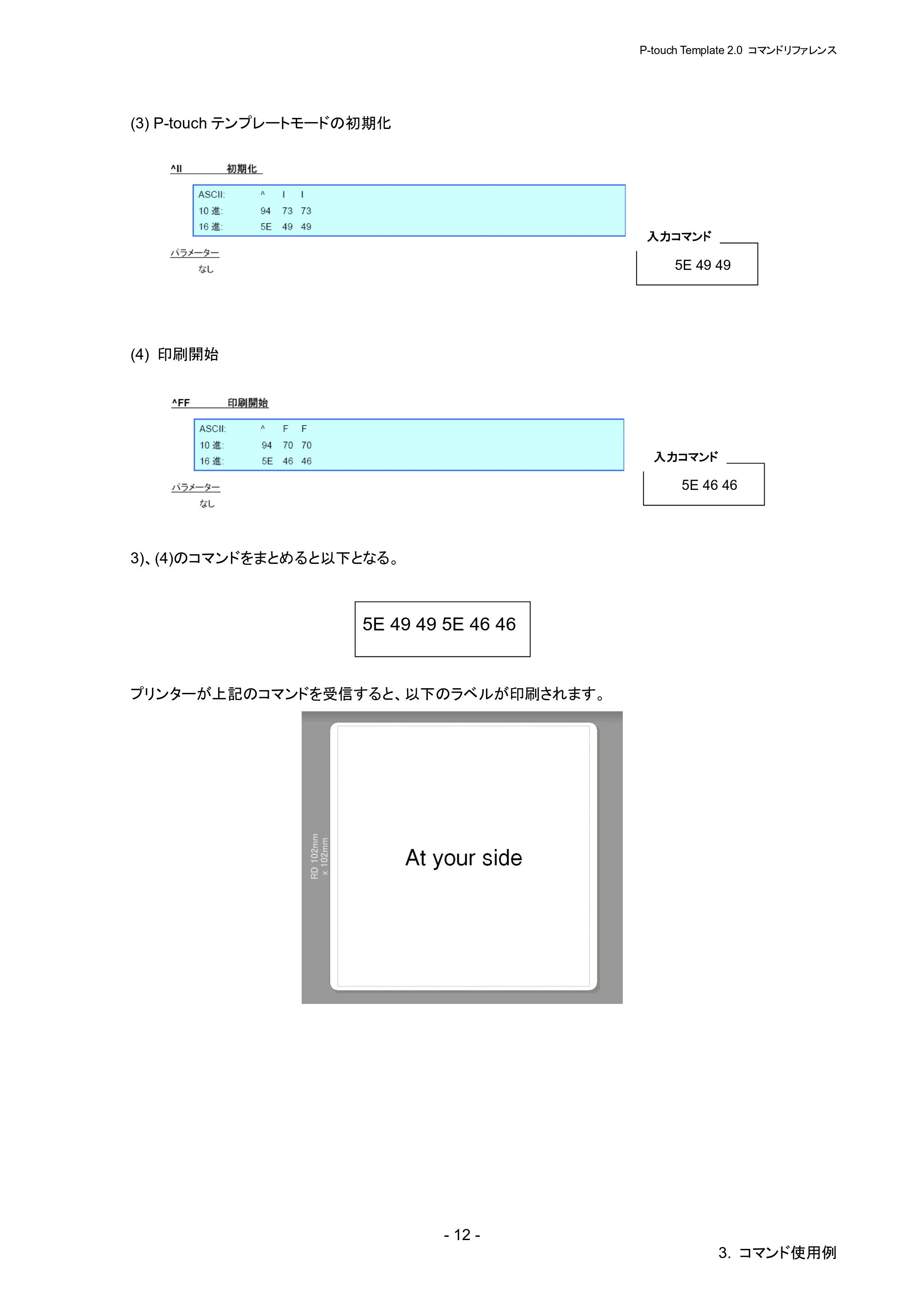 ブラザー RJ-4030 / RJ-4030Ai / RJ-4040 P-touch テンプレートマニュアル / コマンドリファレンス — 原本ページ — 18ページ