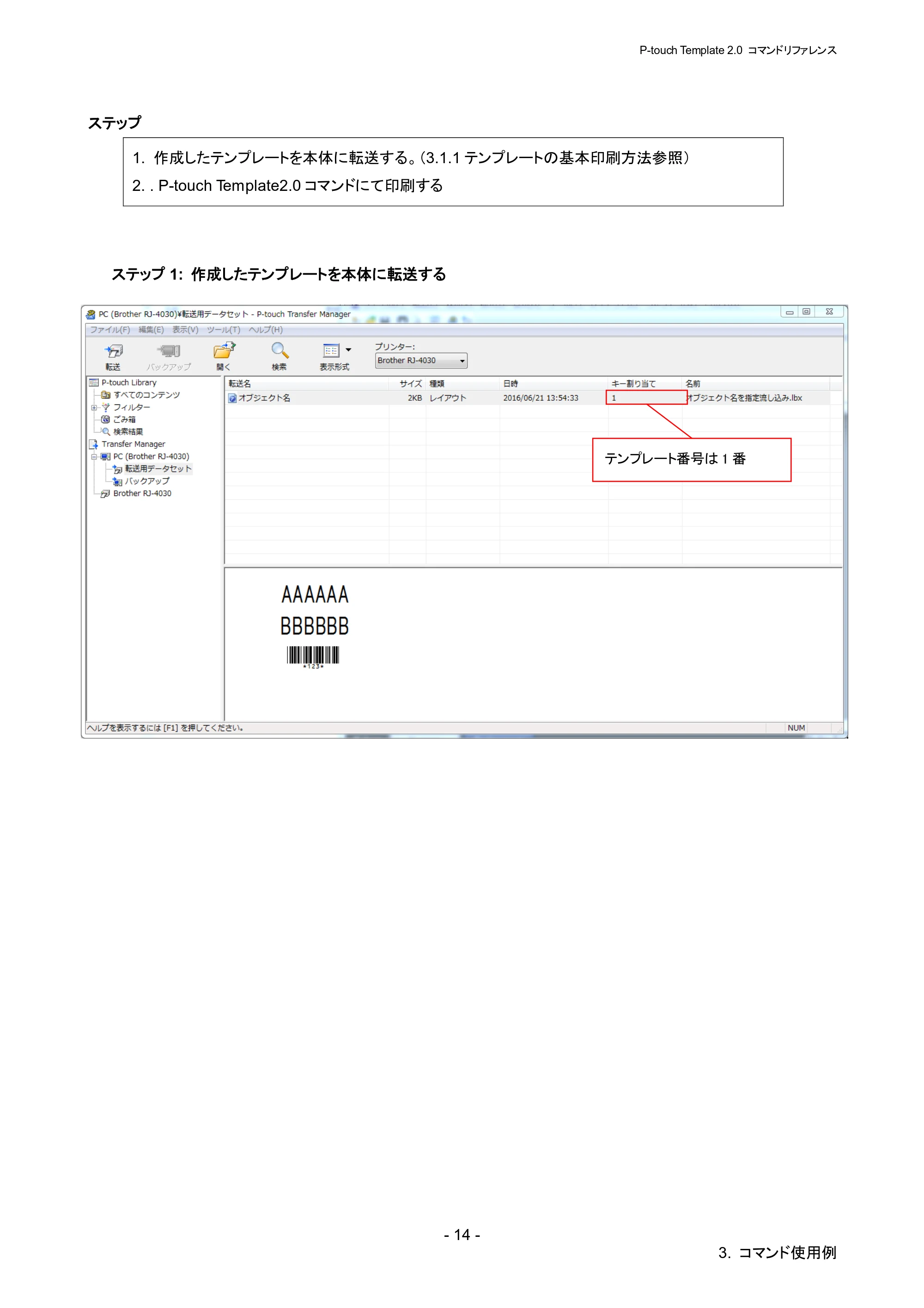 ブラザー RJ-4030 / RJ-4030Ai / RJ-4040 P-touch テンプレートマニュアル / コマンドリファレンス — 原本ページ — 20ページ
