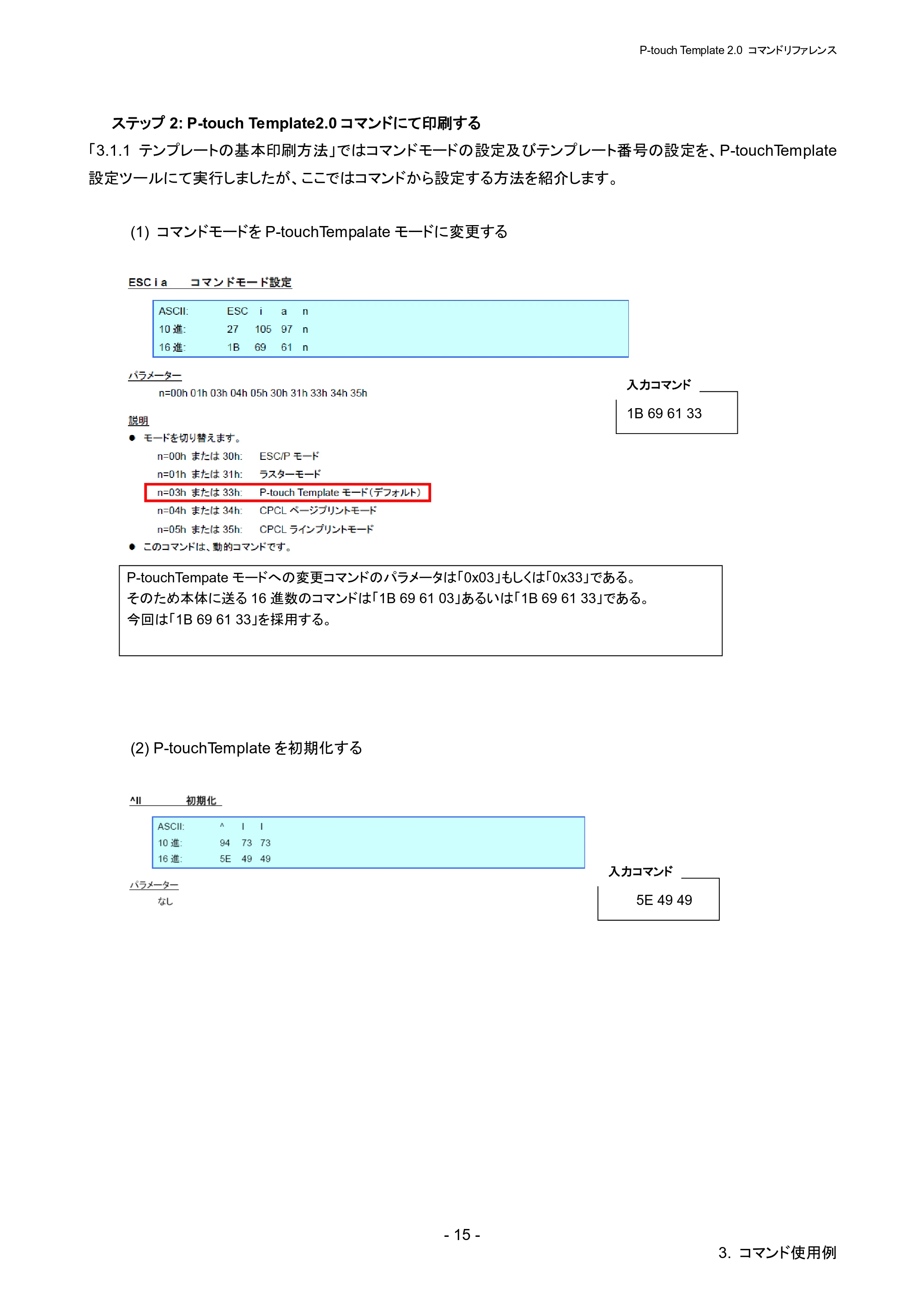 ブラザー RJ-4030 / RJ-4030Ai / RJ-4040 P-touch テンプレートマニュアル / コマンドリファレンス — 原本ページ — 21ページ