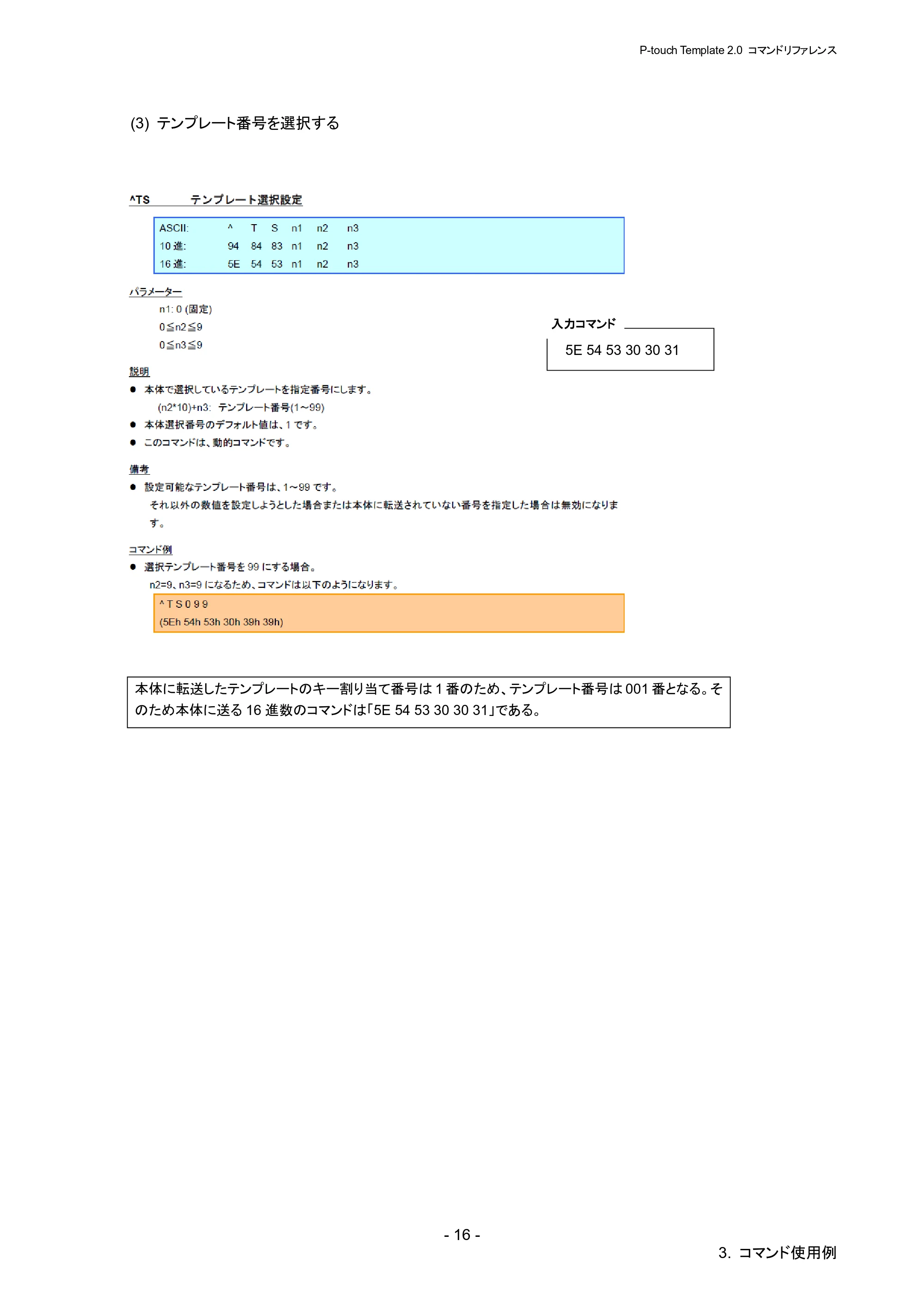 ブラザー RJ-4030 / RJ-4030Ai / RJ-4040 P-touch テンプレートマニュアル / コマンドリファレンス — 原本ページ — 22ページ