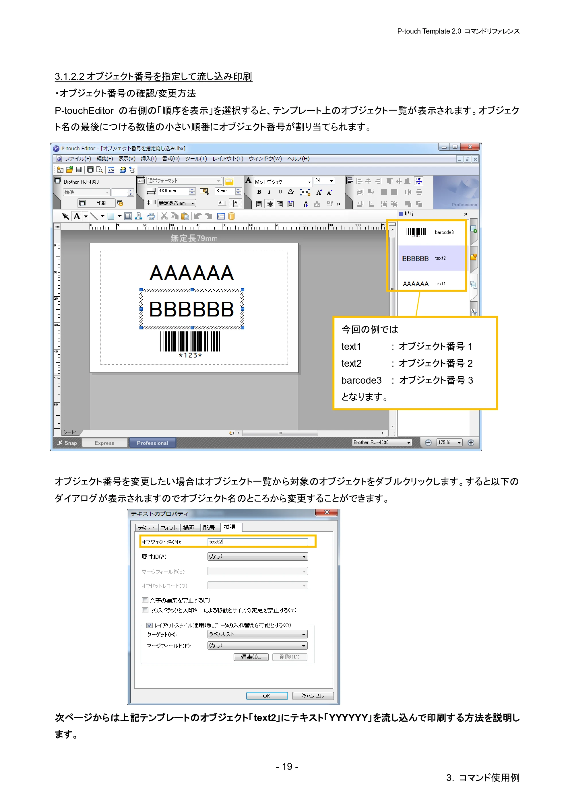 ブラザー RJ-4030 / RJ-4030Ai / RJ-4040 P-touch テンプレートマニュアル / コマンドリファレンス — 原本ページ — 25ページ