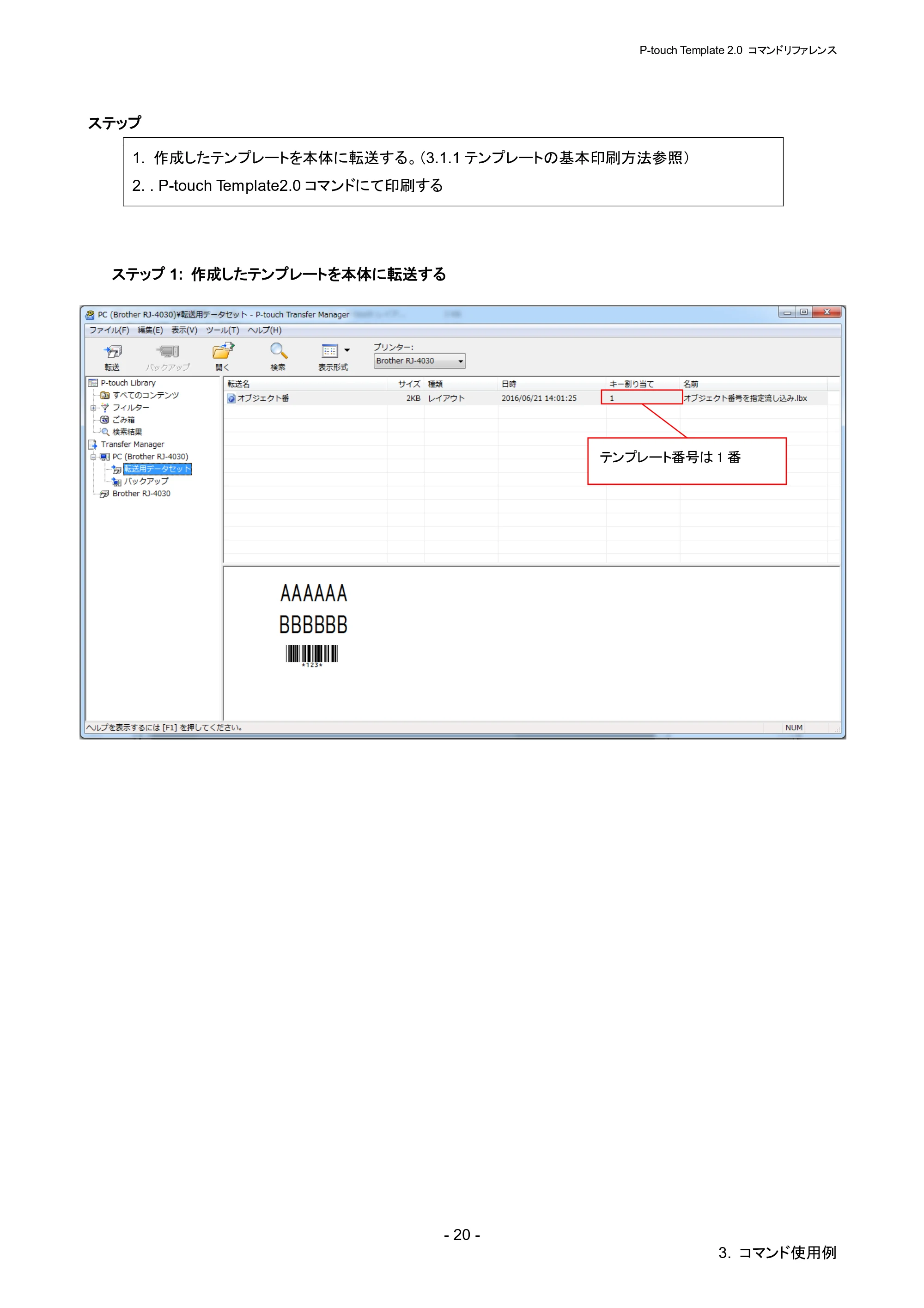 ブラザー RJ-4030 / RJ-4030Ai / RJ-4040 P-touch テンプレートマニュアル / コマンドリファレンス — 原本ページ — 26ページ