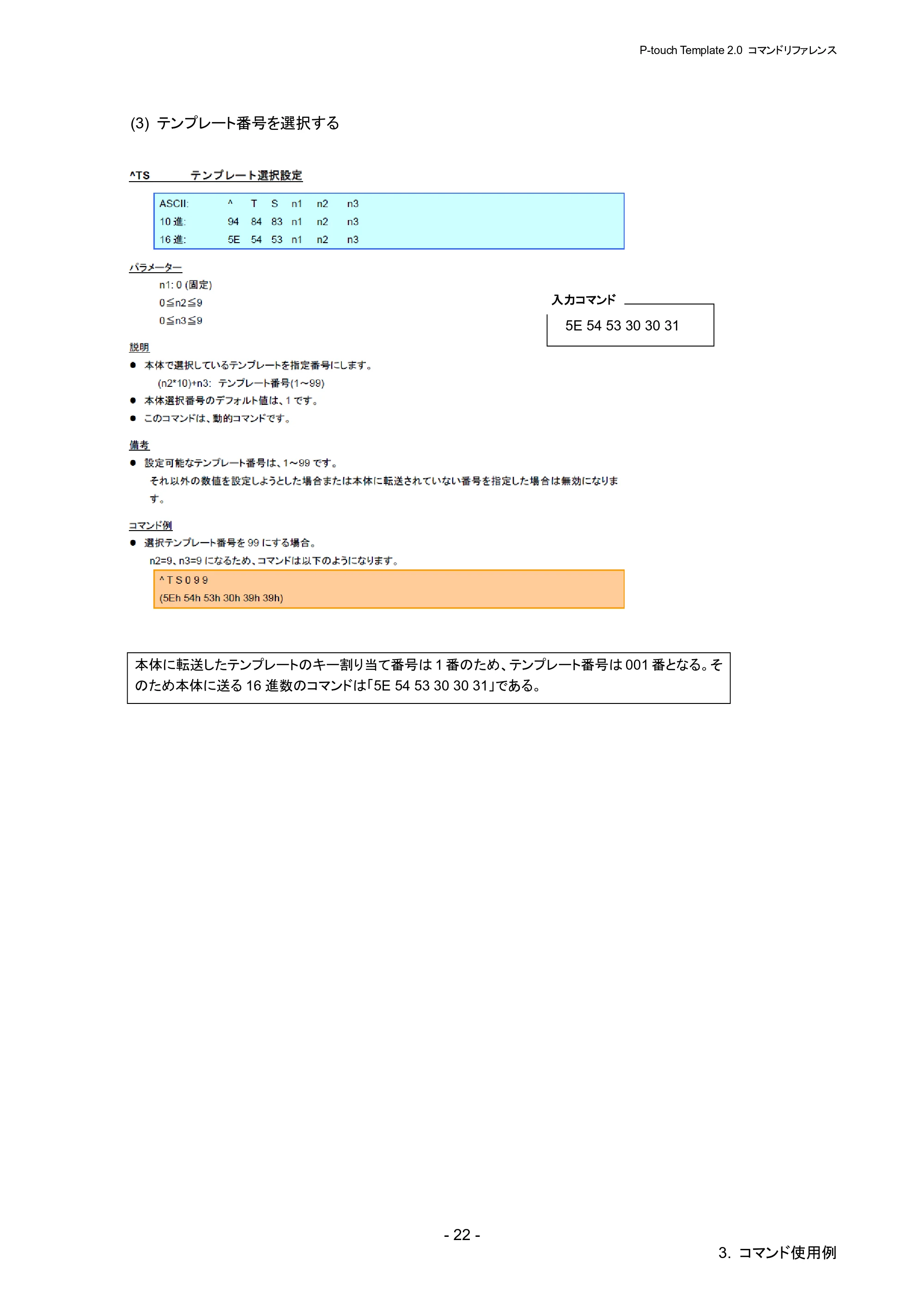 ブラザー RJ-4030 / RJ-4030Ai / RJ-4040 P-touch テンプレートマニュアル / コマンドリファレンス — 原本ページ — 28ページ