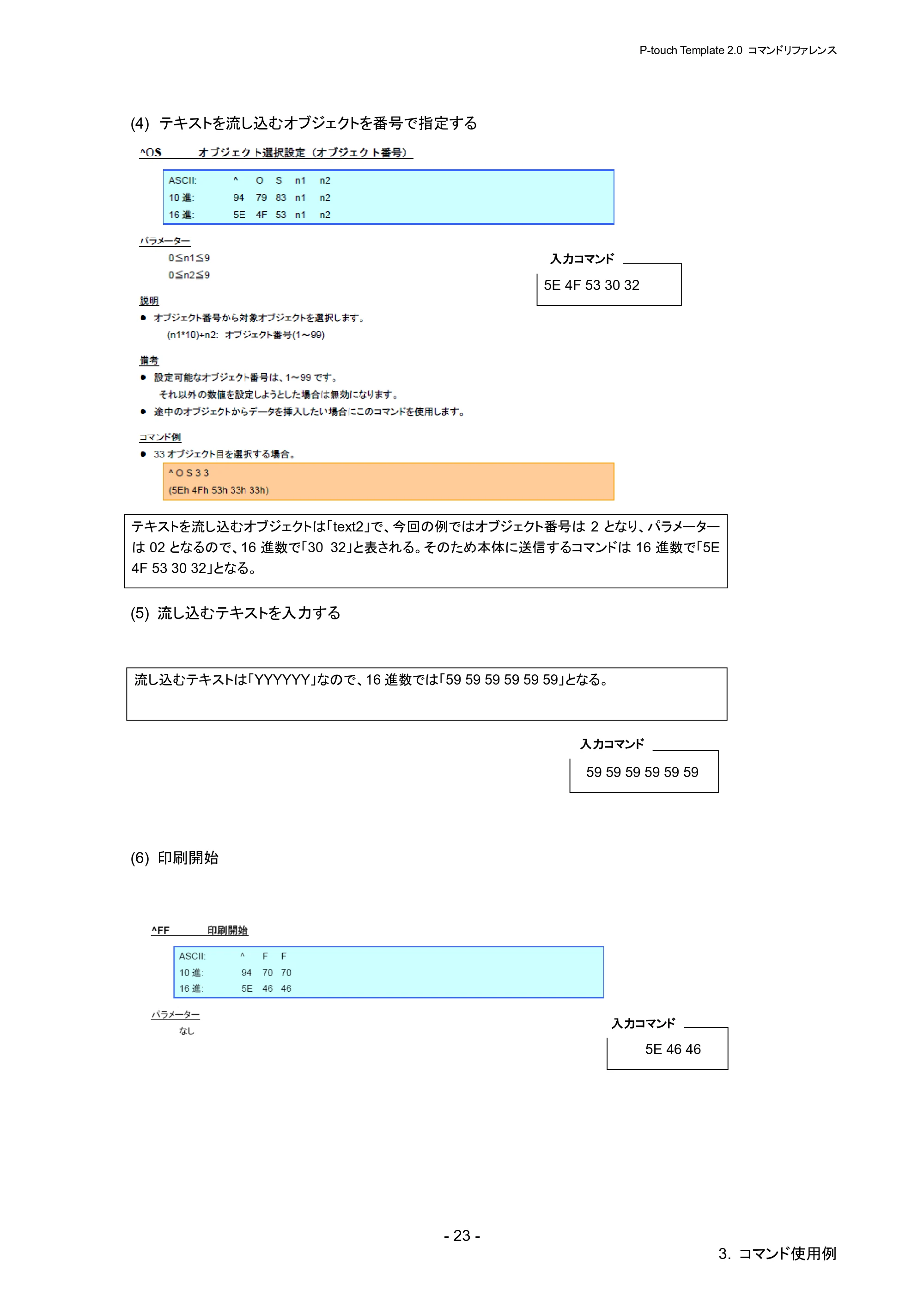 ブラザー RJ-4030 / RJ-4030Ai / RJ-4040 P-touch テンプレートマニュアル / コマンドリファレンス — 原本ページ — 29ページ
