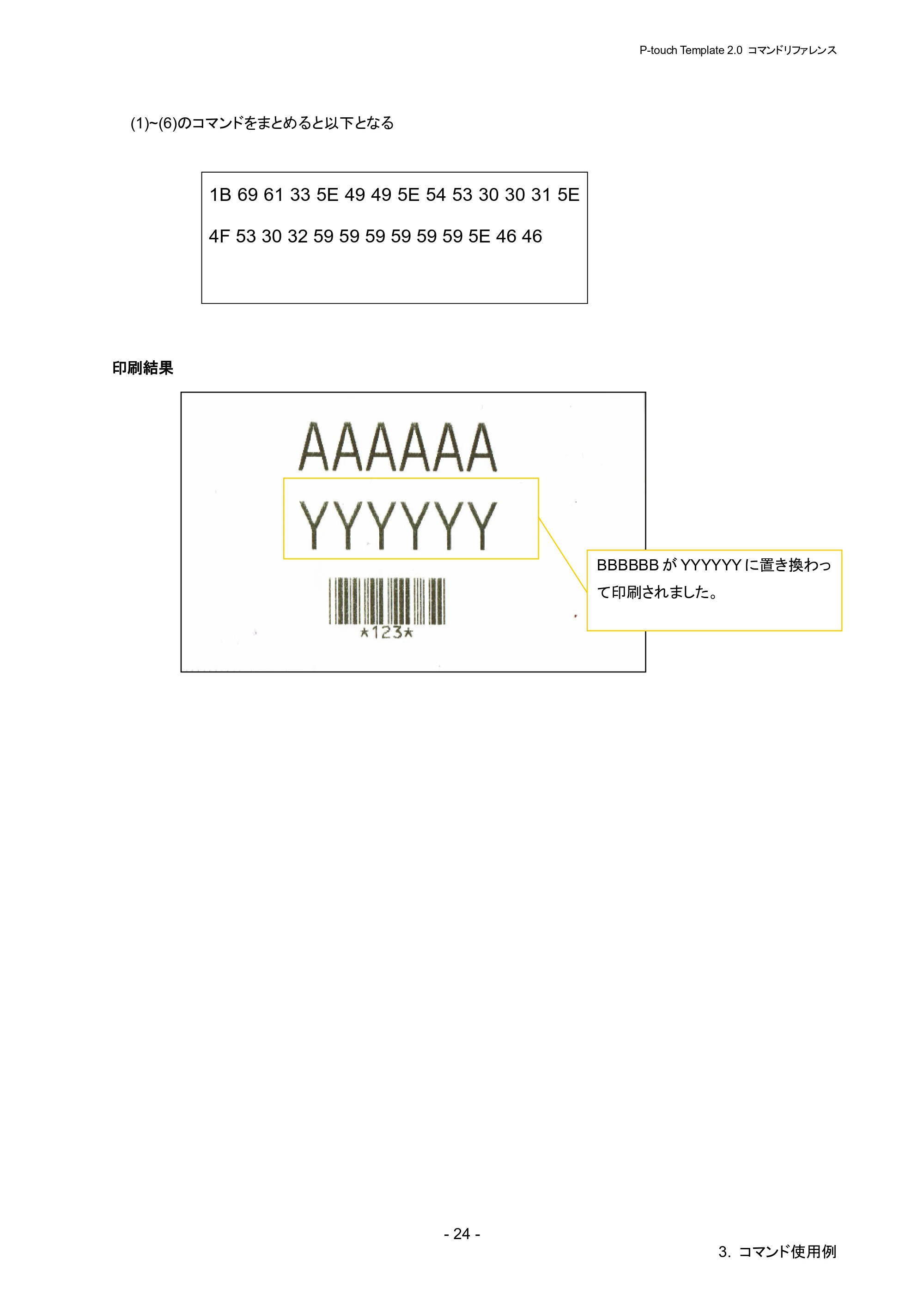 ブラザー RJ-4030 / RJ-4030Ai / RJ-4040 P-touch テンプレートマニュアル / コマンドリファレンス — 原本ページ — 30ページ
