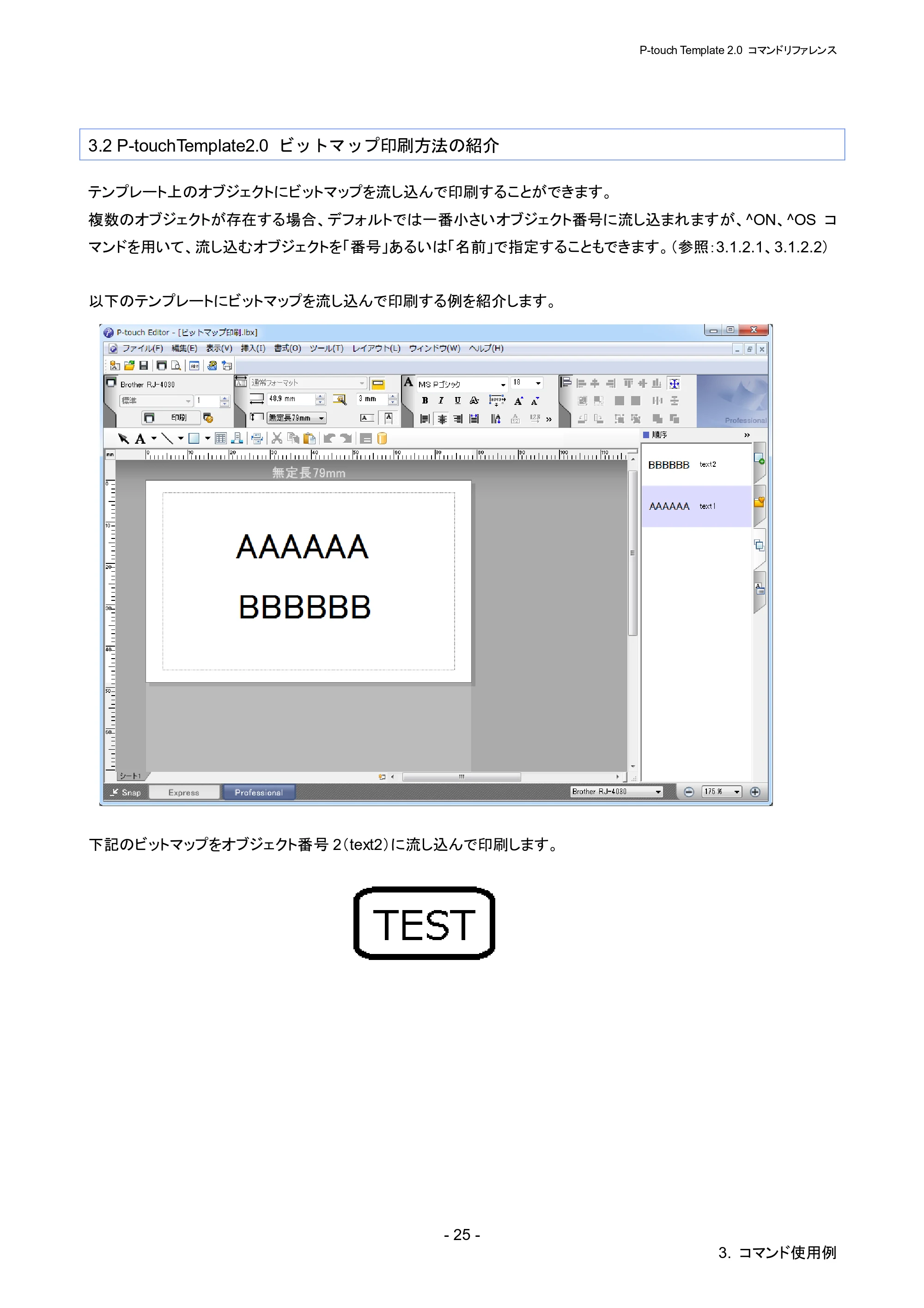 ブラザー RJ-4030 / RJ-4030Ai / RJ-4040 P-touch テンプレートマニュアル / コマンドリファレンス — 3.2 P-touchTemplate2.0 ビットマップ印刷方法の紹介 — 原本ページ — 31ページ