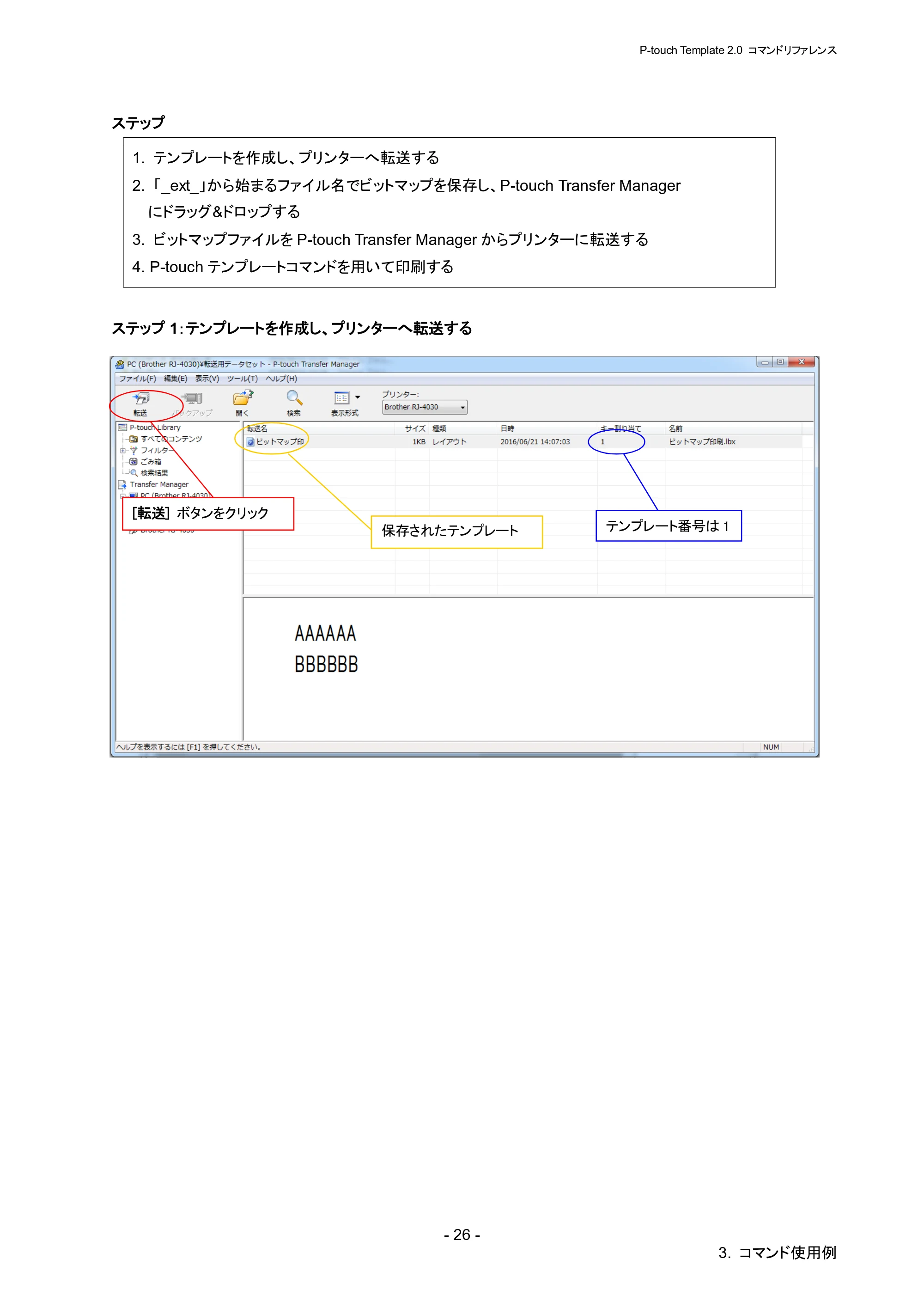 ブラザー RJ-4030 / RJ-4030Ai / RJ-4040 P-touch テンプレートマニュアル / コマンドリファレンス — 原本ページ — 32ページ