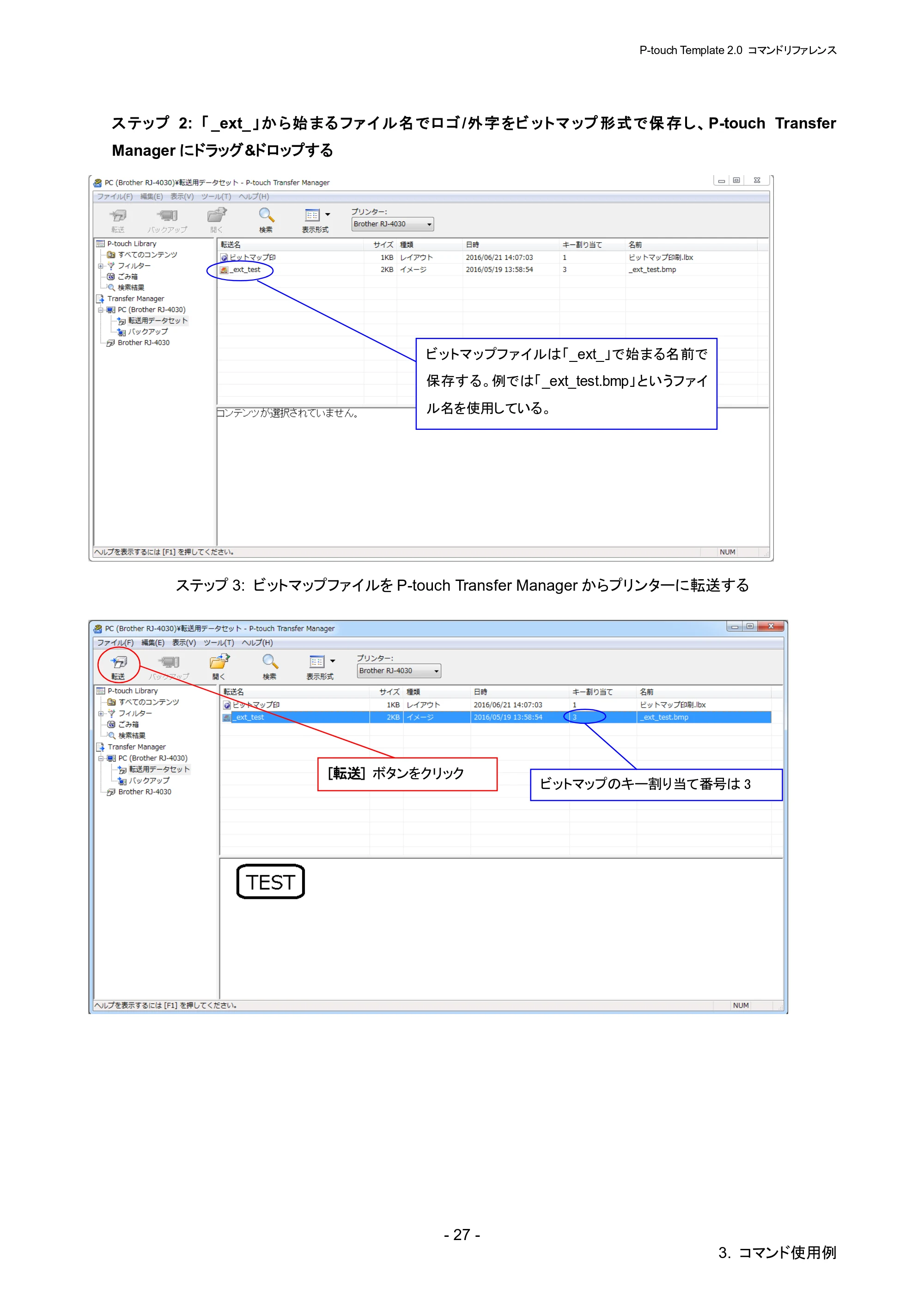 ブラザー RJ-4030 / RJ-4030Ai / RJ-4040 P-touch テンプレートマニュアル / コマンドリファレンス — 原本ページ — 33ページ