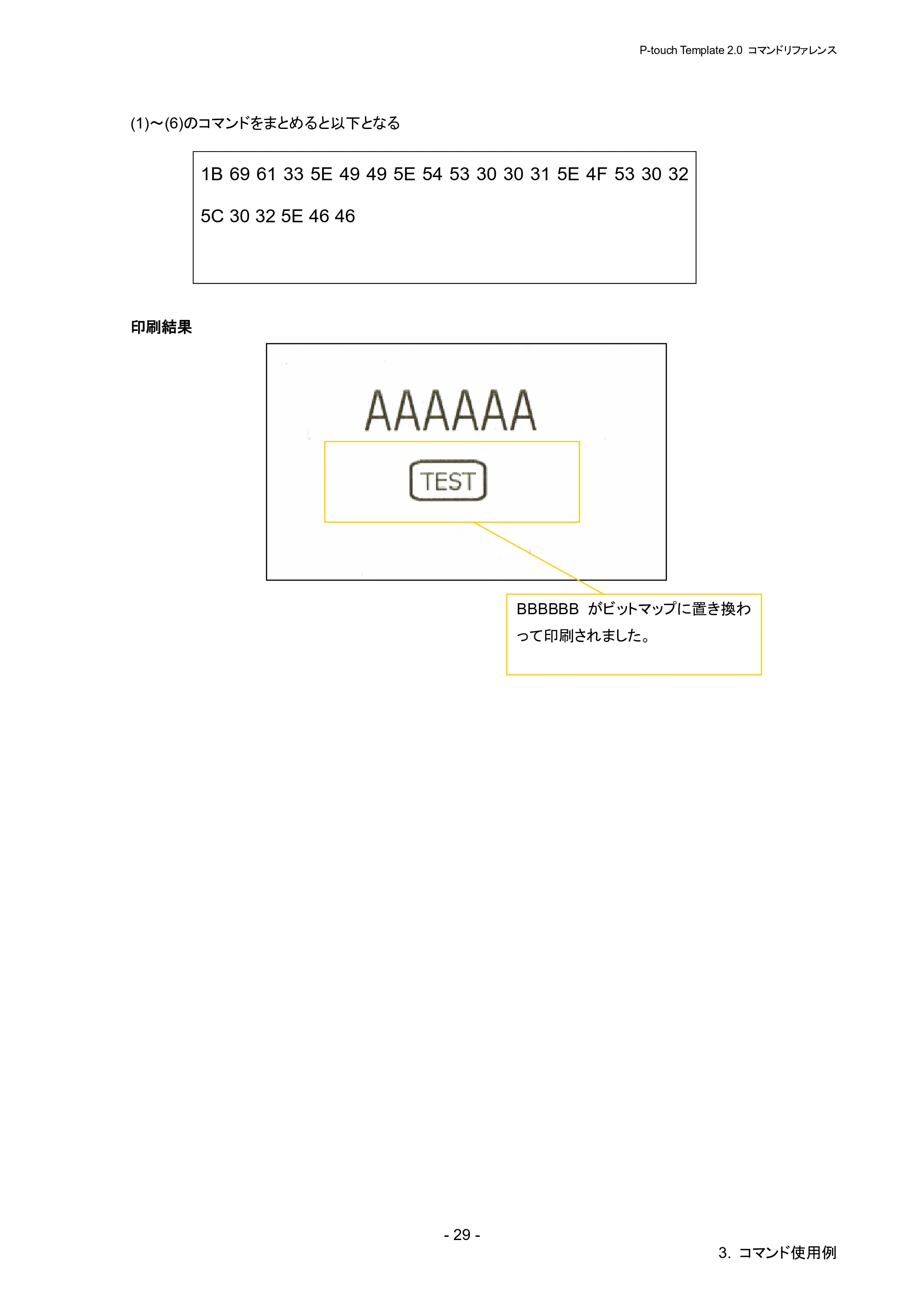 ブラザー RJ-4030 / RJ-4030Ai / RJ-4040 P-touch テンプレートマニュアル / コマンドリファレンス — 原本ページ — 35ページ