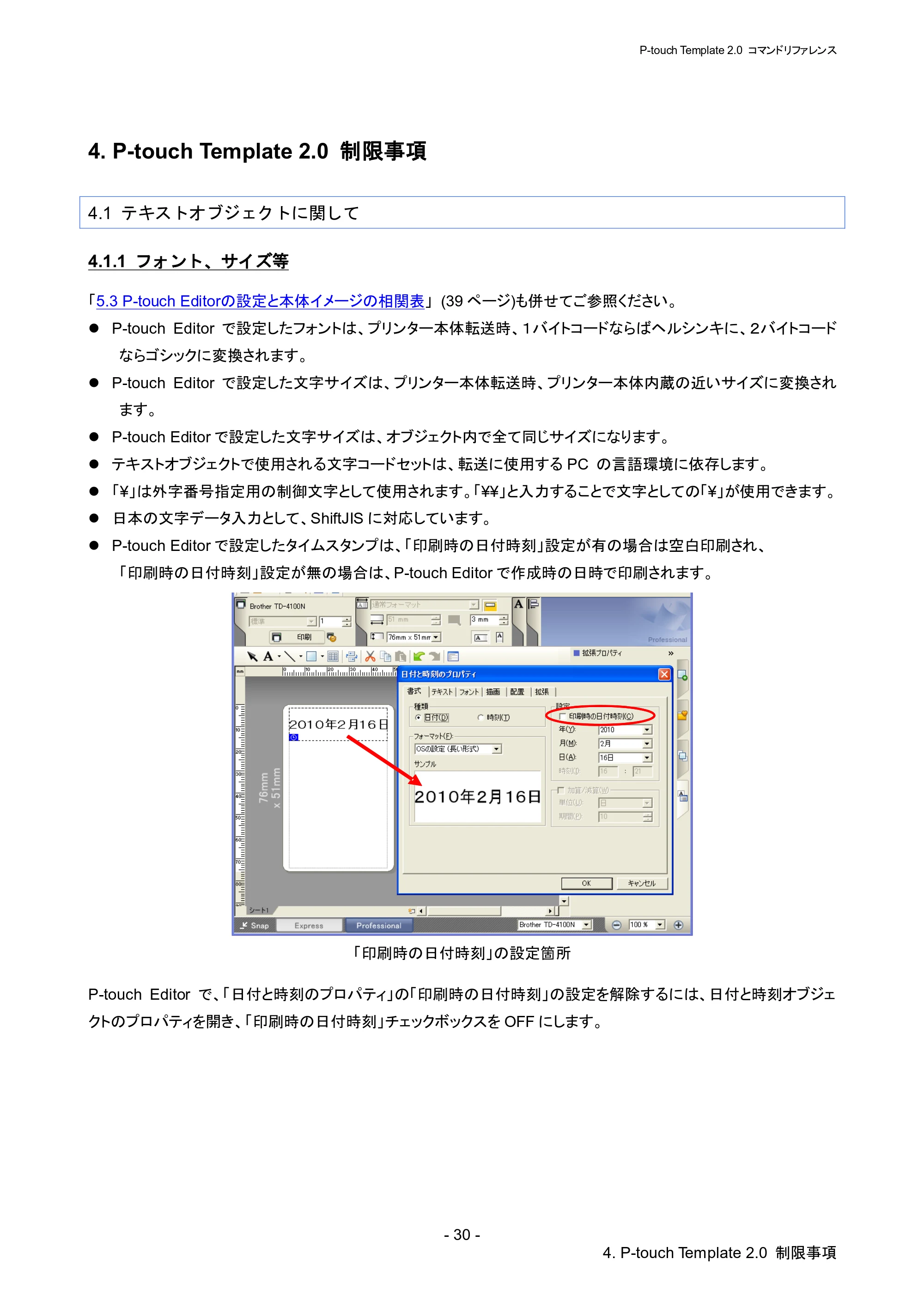 ブラザー RJ-4030 / RJ-4030Ai / RJ-4040 P-touch テンプレートマニュアル / コマンドリファレンス — 4. P-touch Template 2.0 制限事項 — 原本ページ — 36ページ
