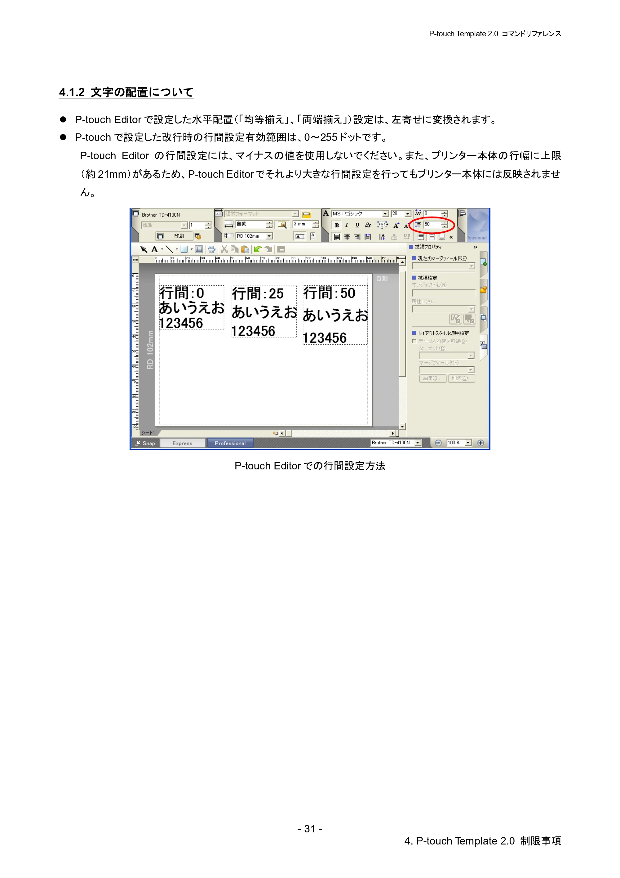 ブラザー RJ-4030 / RJ-4030Ai / RJ-4040 P-touch テンプレートマニュアル / コマンドリファレンス — 4.1.2 文字の配置について — 原本ページ — 37ページ