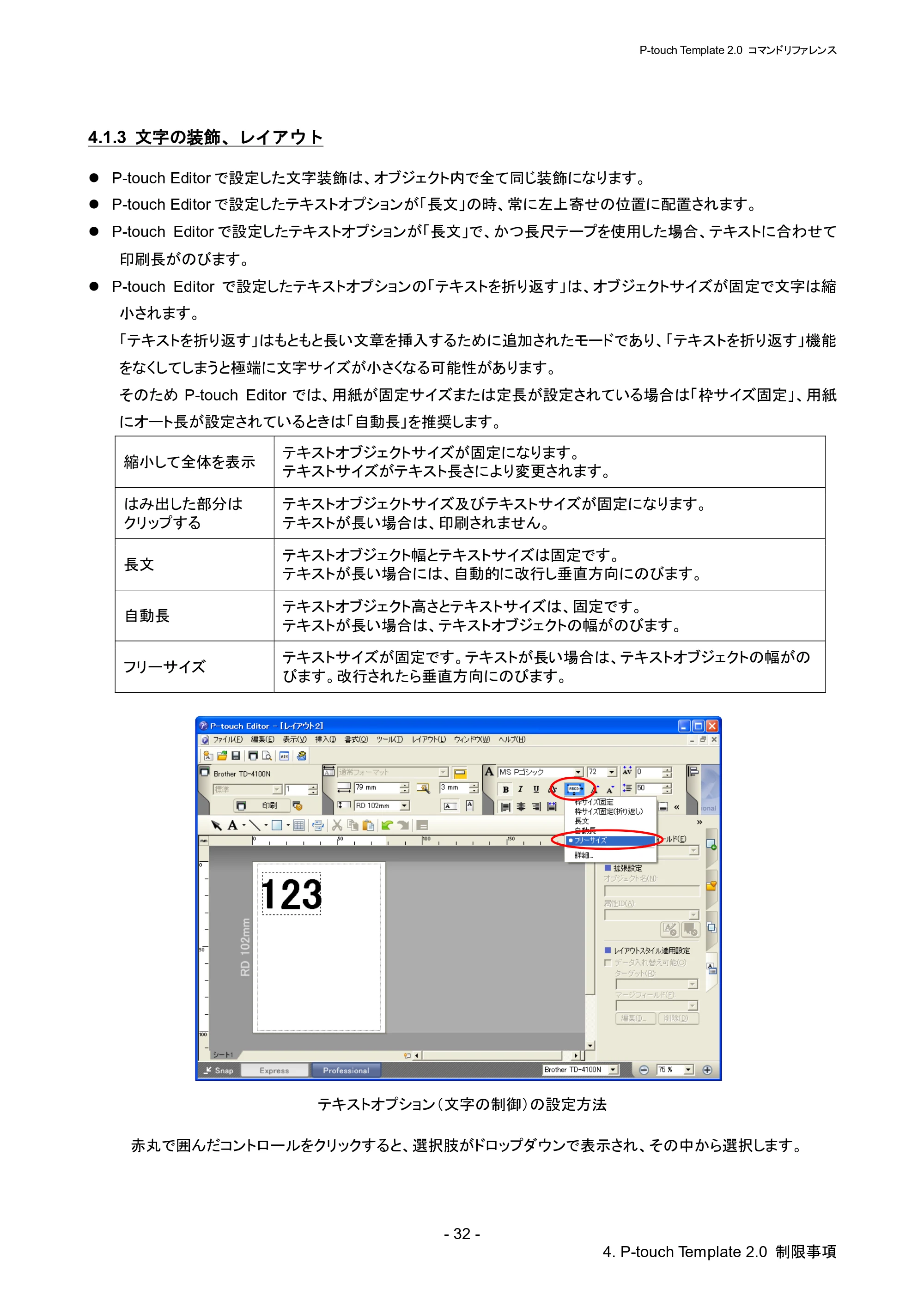 ブラザー RJ-4030 / RJ-4030Ai / RJ-4040 P-touch テンプレートマニュアル / コマンドリファレンス — 4.1.3 文字の装飾、レイアウト — 原本ページ — 38ページ