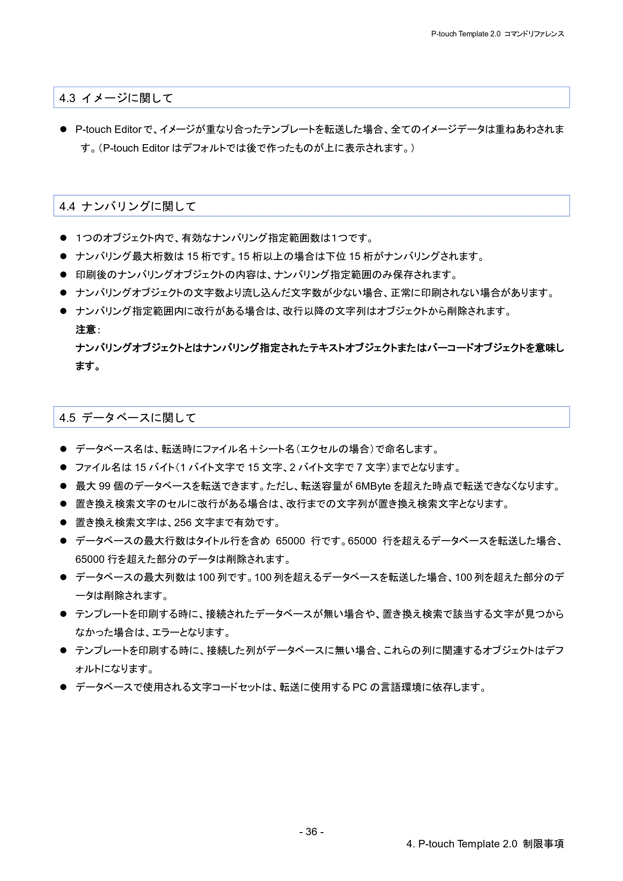 ブラザー RJ-4030 / RJ-4030Ai / RJ-4040 P-touch テンプレートマニュアル / コマンドリファレンス — 4.3 イメージに関して — 原本ページ — 42ページ