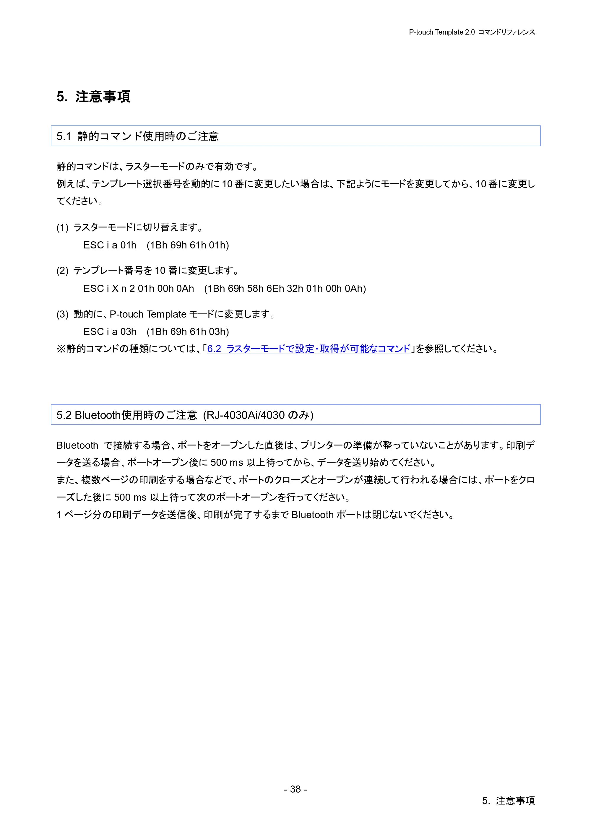 ブラザー RJ-4030 / RJ-4030Ai / RJ-4040 P-touch テンプレートマニュアル / コマンドリファレンス — 5. 注意事項 — 原本ページ — 44ページ