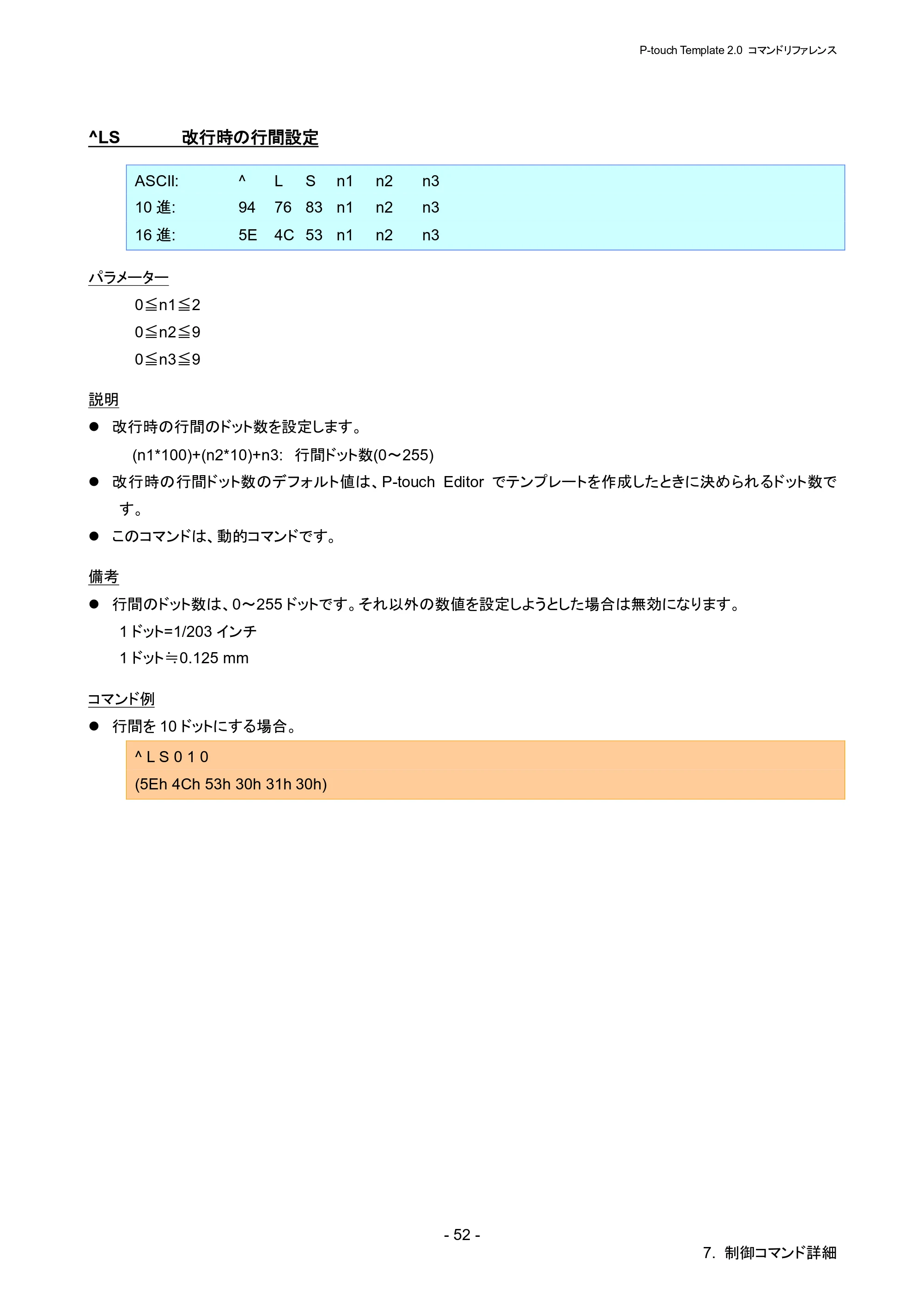 ブラザー RJ-4030 / RJ-4030Ai / RJ-4040 P-touch テンプレートマニュアル / コマンドリファレンス — ^LS 改行時の行間設定 — 原本ページ — 58ページ