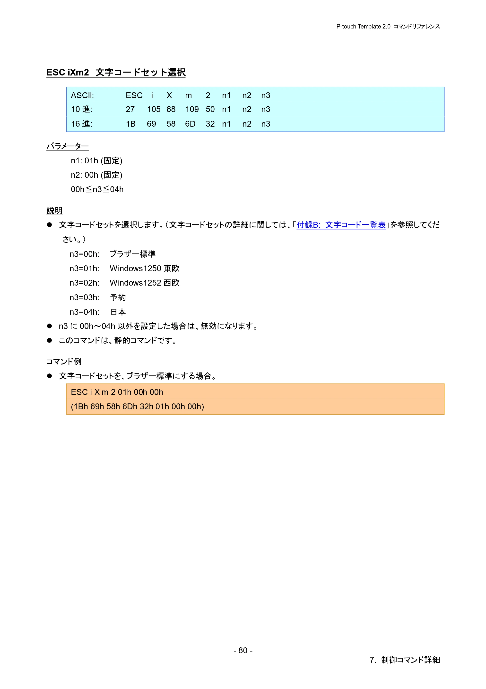 ブラザー RJ-4030 / RJ-4030Ai / RJ-4040 P-touch テンプレートマニュアル / コマンドリファレンス — ESC iXm2 文字コードセット選択 — 原本ページ — 86ページ