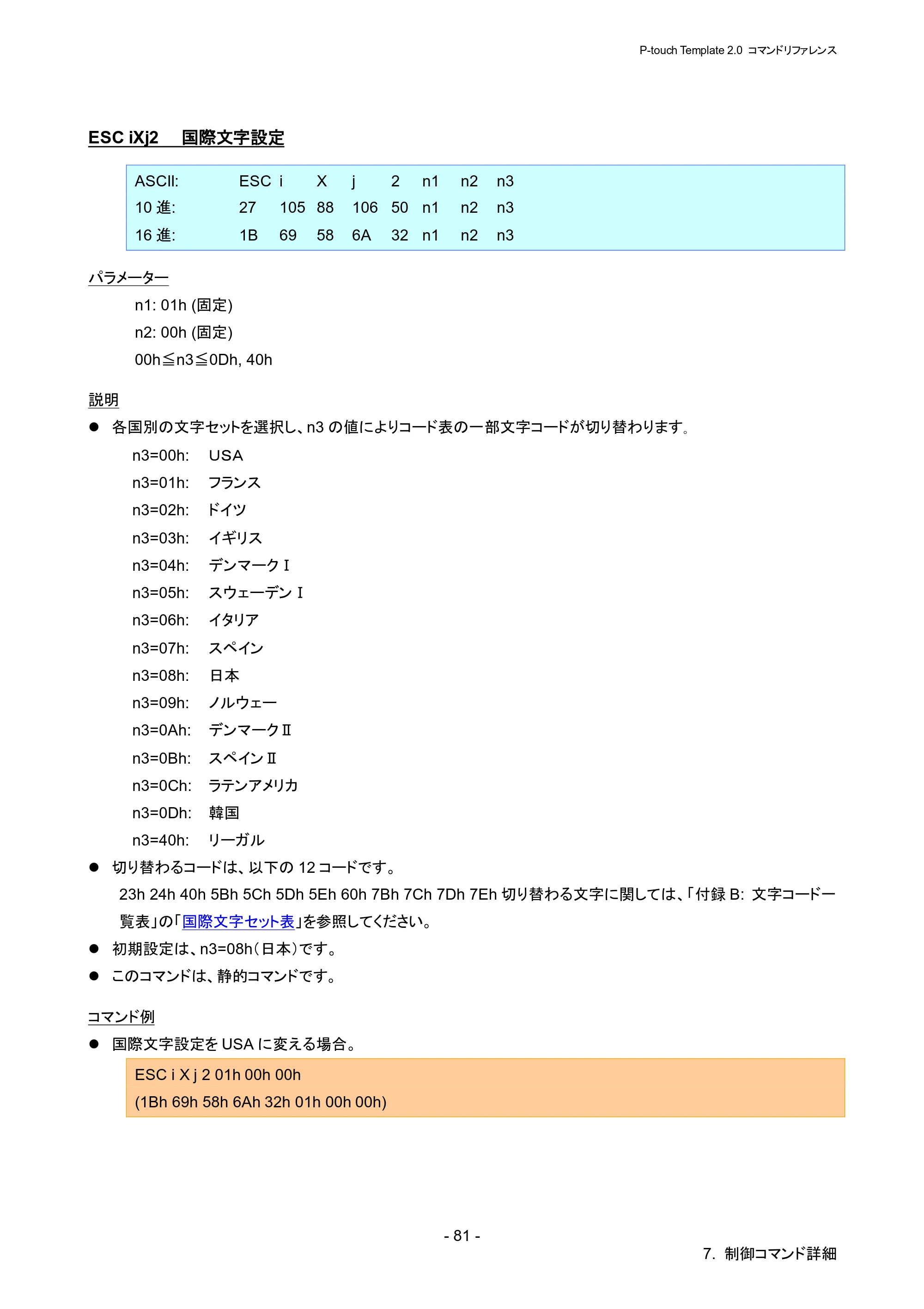 ブラザー RJ-4030 / RJ-4030Ai / RJ-4040 P-touch テンプレートマニュアル / コマンドリファレンス — ESC iXj2 国際文字設定 — 原本ページ — 87ページ