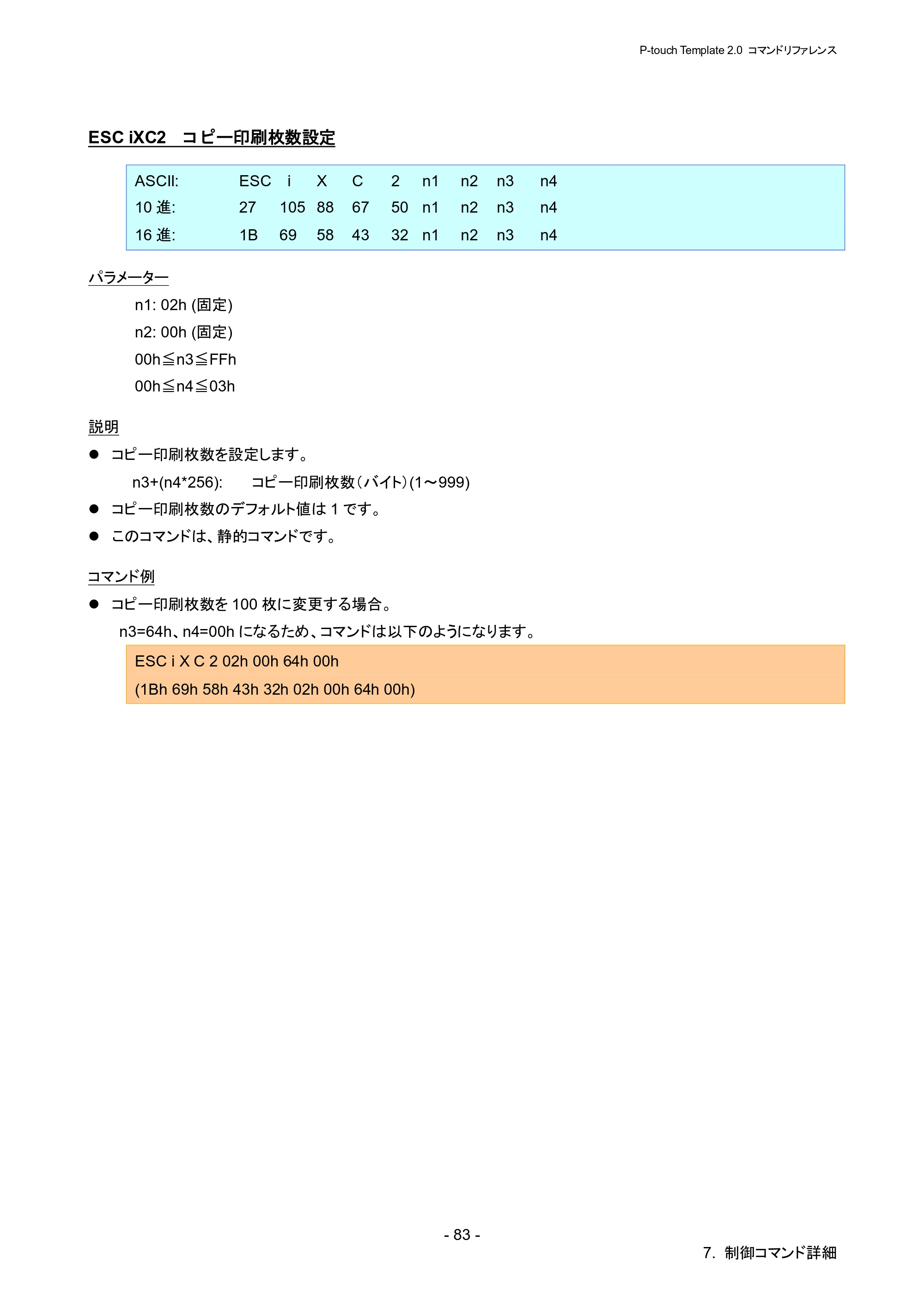 ブラザー RJ-4030 / RJ-4030Ai / RJ-4040 P-touch テンプレートマニュアル / コマンドリファレンス — ESC iXC2 コピー印刷枚数設定 — 原本ページ — 89ページ