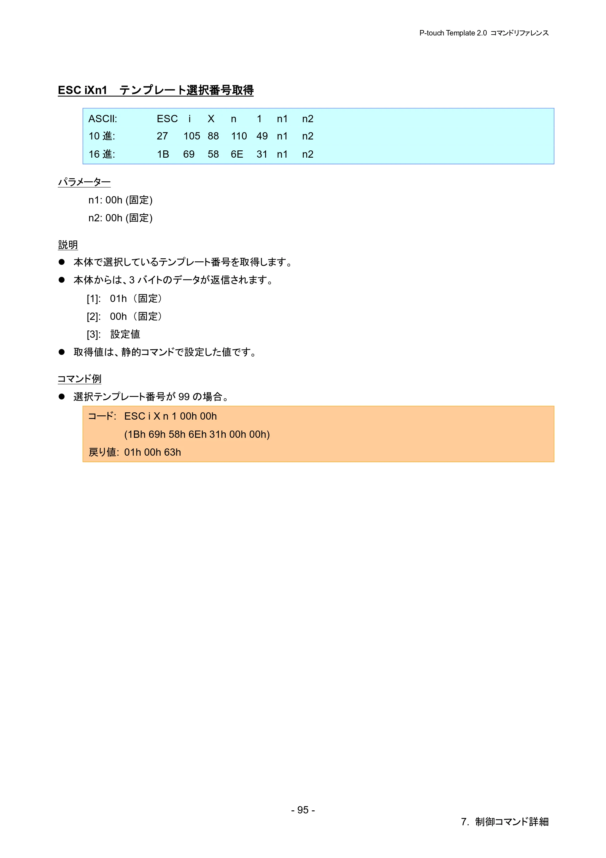ブラザー RJ-4030 / RJ-4030Ai / RJ-4040 P-touch テンプレートマニュアル / コマンドリファレンス — ESC iXn1 テンプレート選択番号取得 — 原本ページ — 101ページ