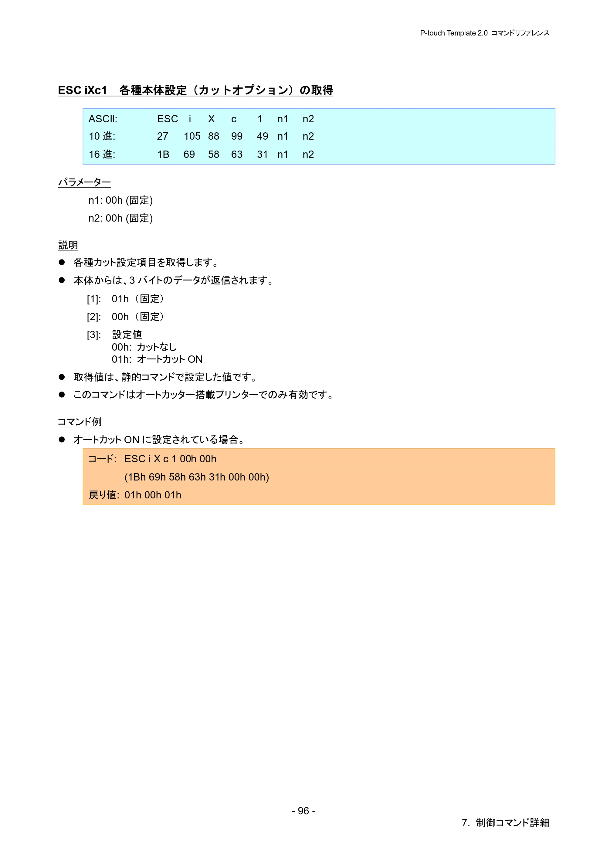 ブラザー RJ-4030 / RJ-4030Ai / RJ-4040 P-touch テンプレートマニュアル / コマンドリファレンス — ESC iXc1 各種本体設定（カットオプション）の取得 — 原本ページ — 102ページ