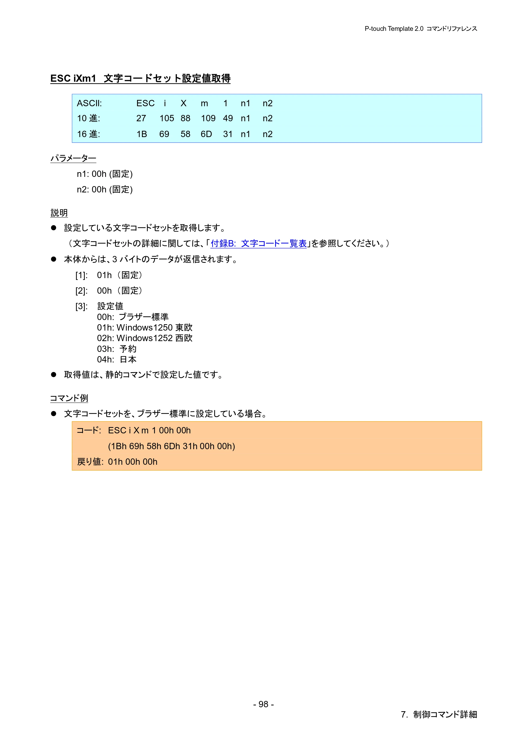 ブラザー RJ-4030 / RJ-4030Ai / RJ-4040 P-touch テンプレートマニュアル / コマンドリファレンス — ESC iXm1 文字コードセット設定値取得 — 原本ページ — 104ページ