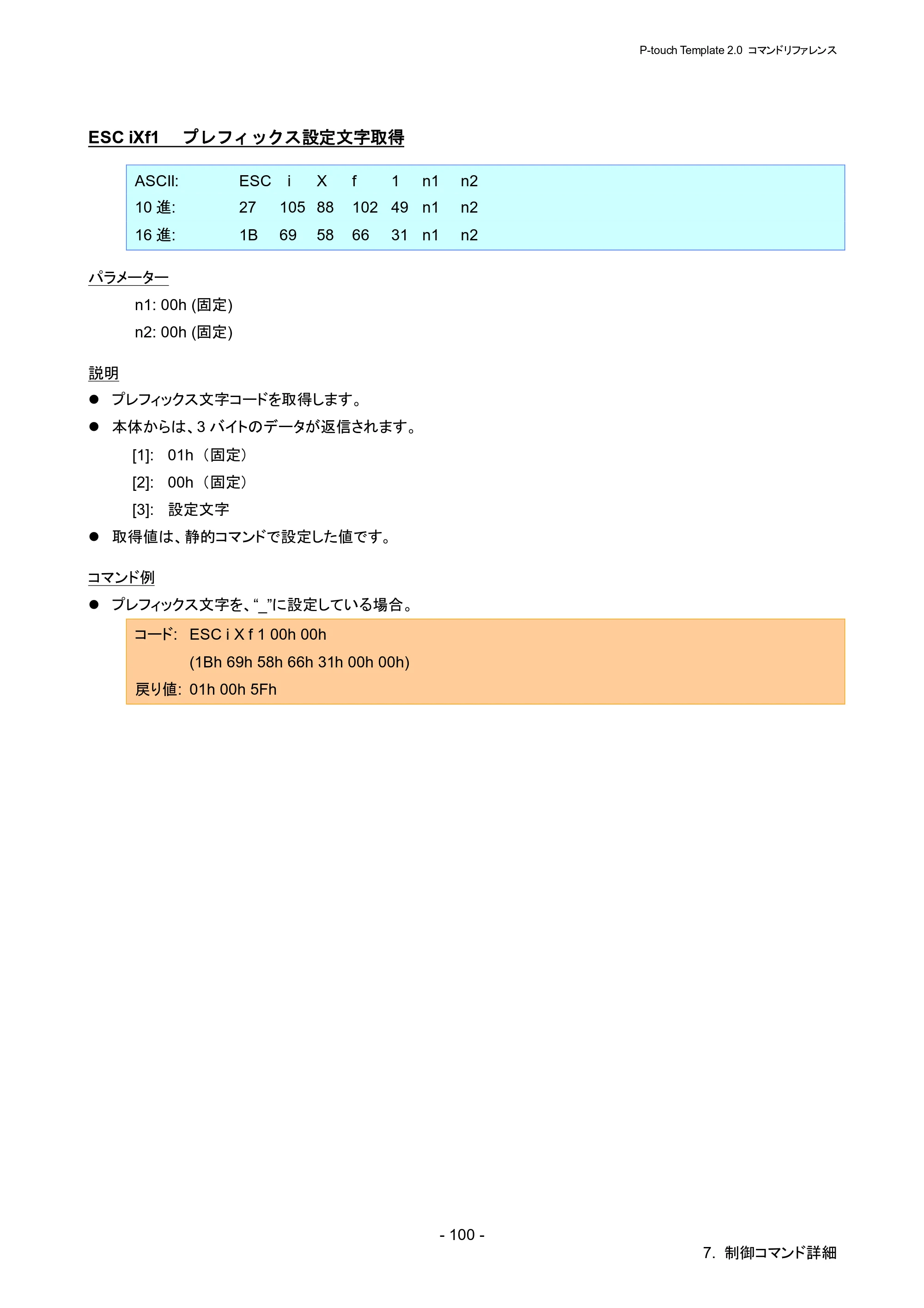 ブラザー RJ-4030 / RJ-4030Ai / RJ-4040 P-touch テンプレートマニュアル / コマンドリファレンス — ESC iXf1 プレフィックス設定文字取得 — 原本ページ — 106ページ