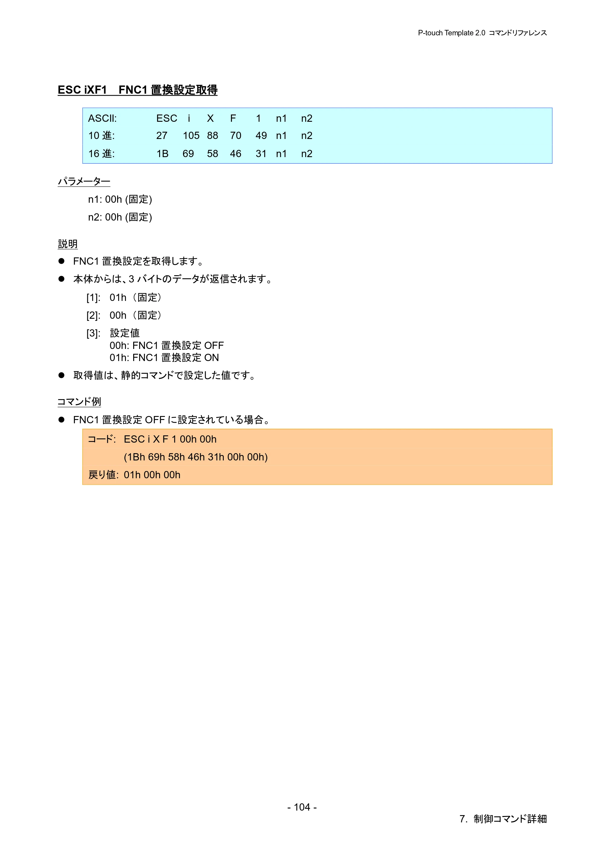 ブラザー RJ-4030 / RJ-4030Ai / RJ-4040 P-touch テンプレートマニュアル / コマンドリファレンス — ESC iXF1 FNC1置換設定取得 — 原本ページ — 110ページ