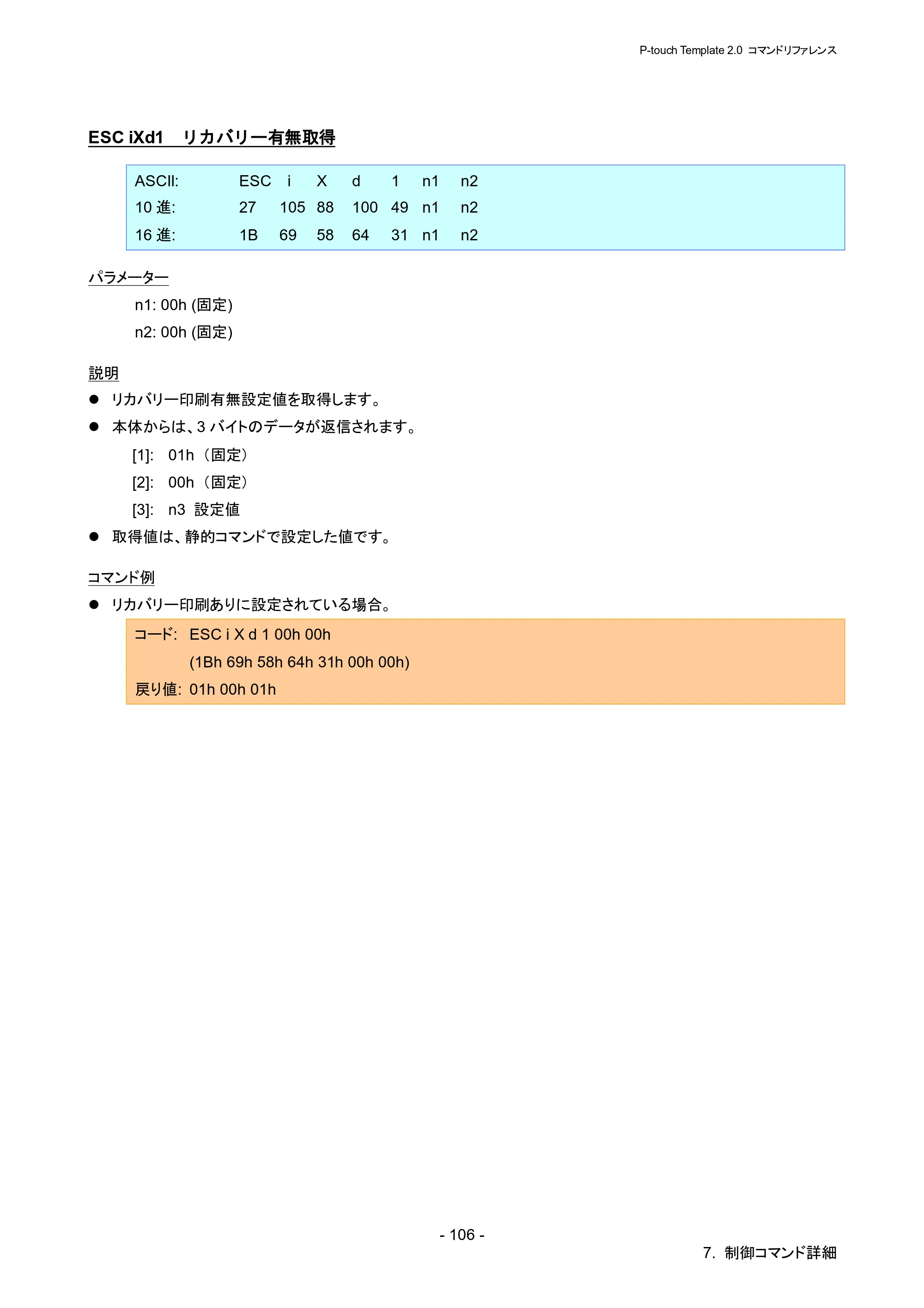 ブラザー RJ-4030 / RJ-4030Ai / RJ-4040 P-touch テンプレートマニュアル / コマンドリファレンス — ESC iXd1 リカバリー有無取得 — 原本ページ — 112ページ