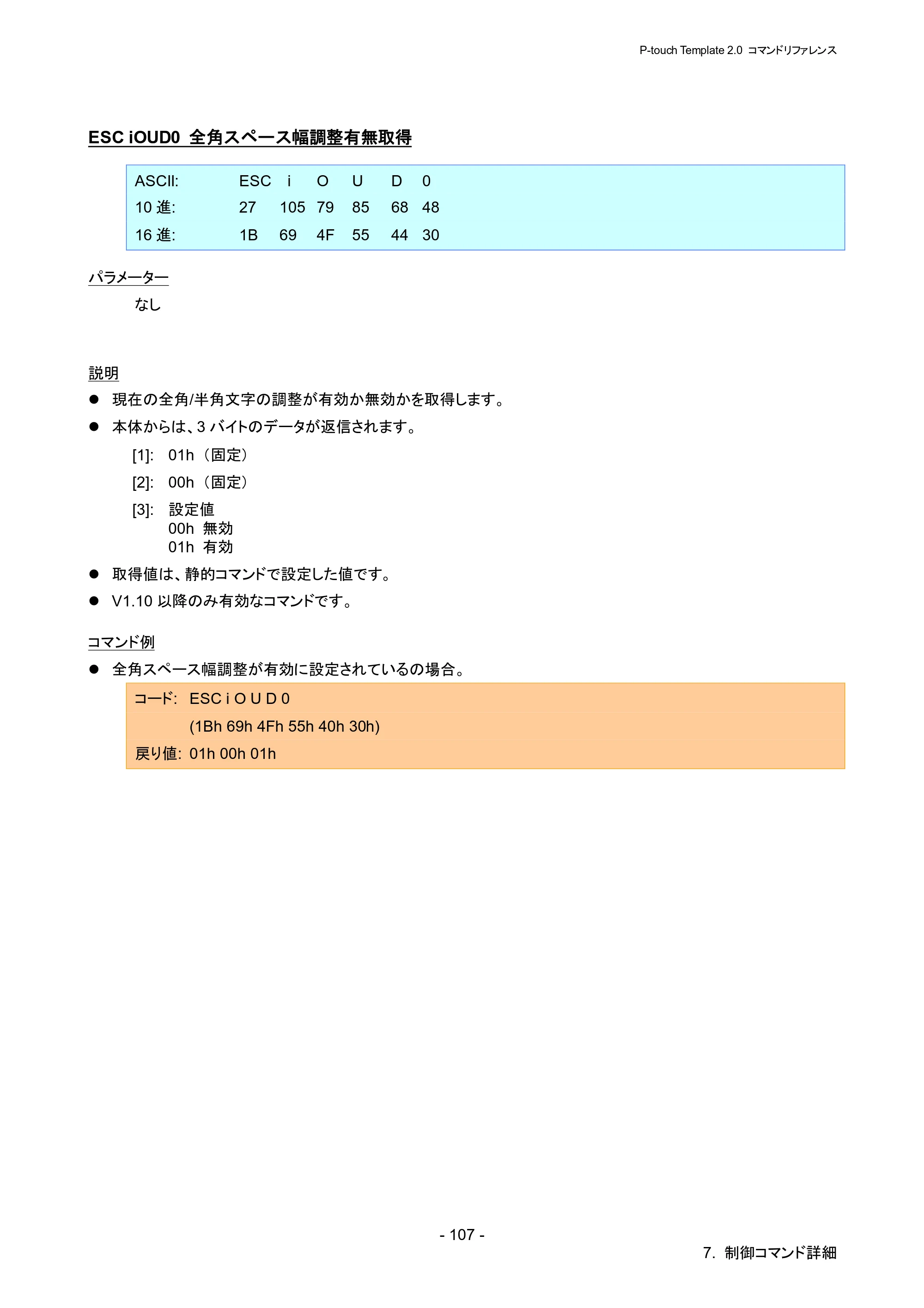 ブラザー RJ-4030 / RJ-4030Ai / RJ-4040 P-touch テンプレートマニュアル / コマンドリファレンス — ESC iOUD0 全角スペース幅調整有無取得 — 原本ページ — 113ページ