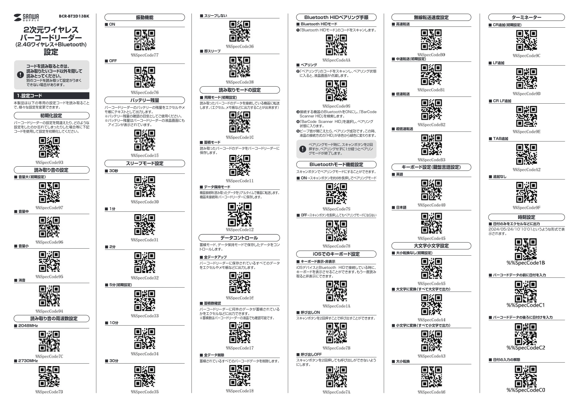 サンワサプライ BCR-BT2D13BK 取扱説明書 — 原本ページ — 1ページ