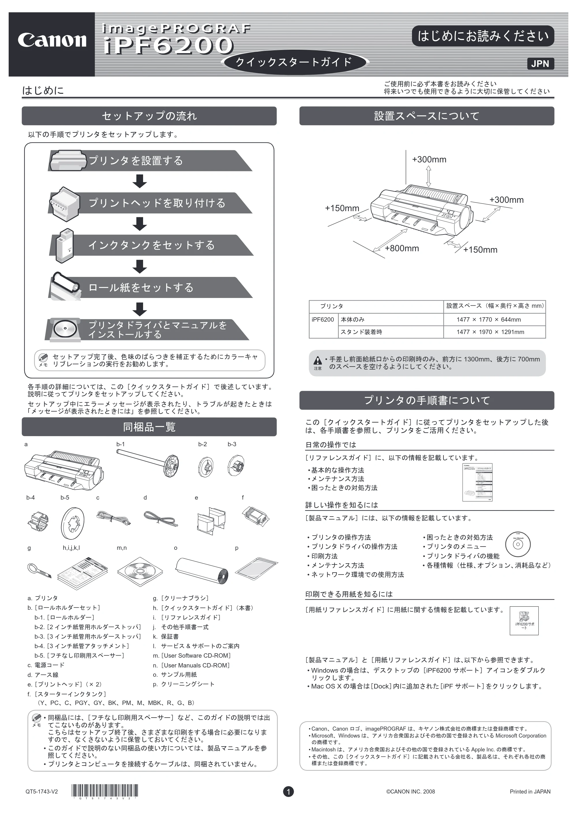 キヤノン iPF6000S/6200 クイックスタートガイド （iPF6200用） （PDF形式／5.2Mバイト） — 原本ページ — 1ページ