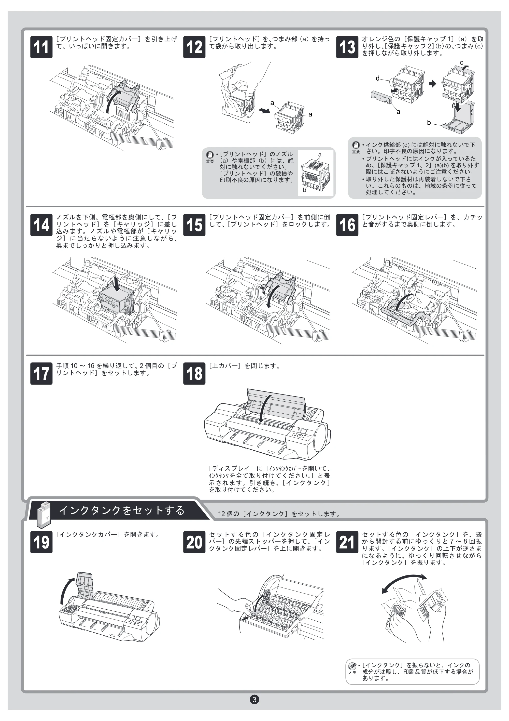 キヤノン iPF6000S/6200 クイックスタートガイド （iPF6200用） （PDF形式／5.2Mバイト） — 原本ページ — 3ページ