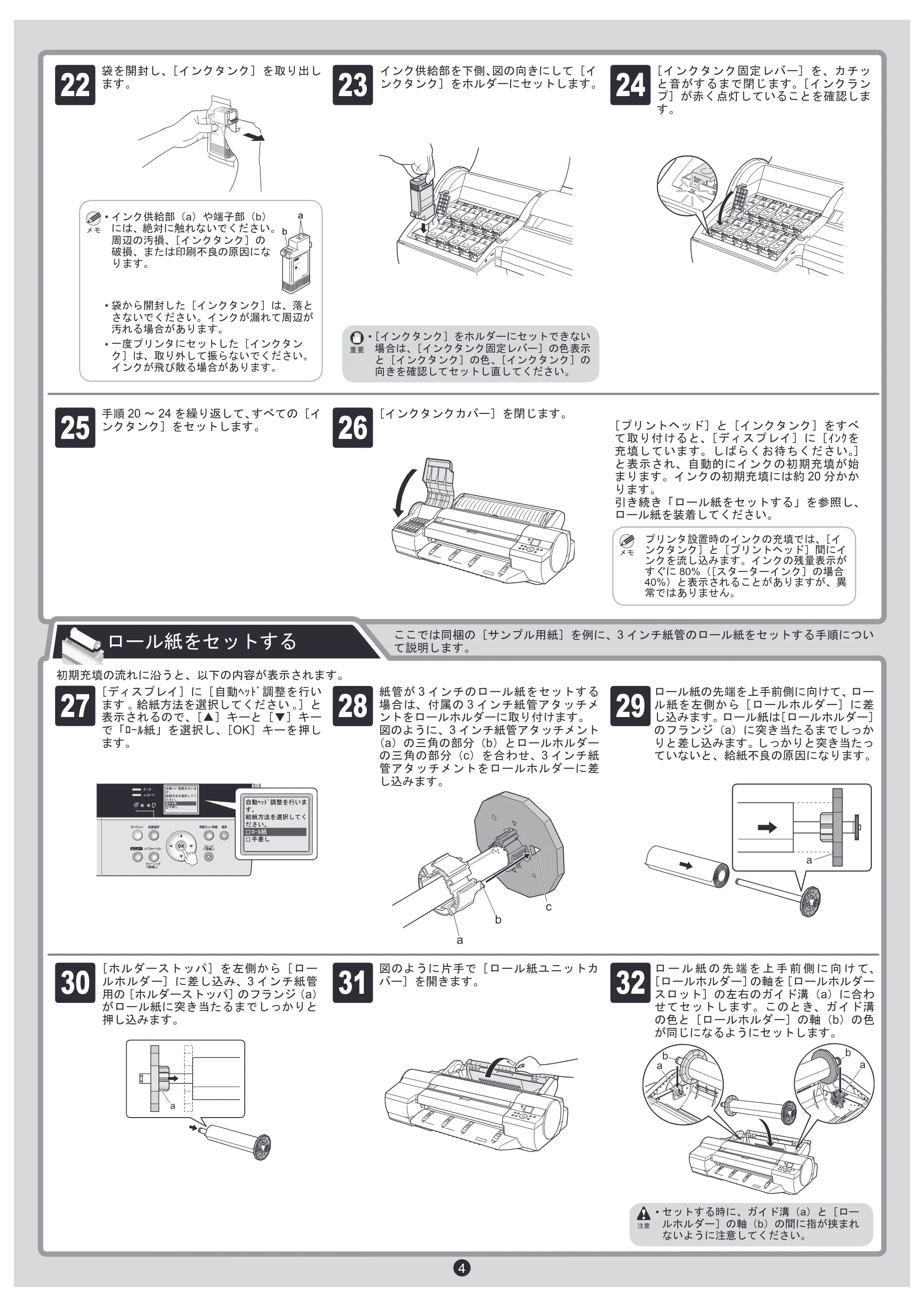 キヤノン iPF6000S/6200 クイックスタートガイド （iPF6200用） （PDF形式／5.2Mバイト） — 原本ページ — 4ページ