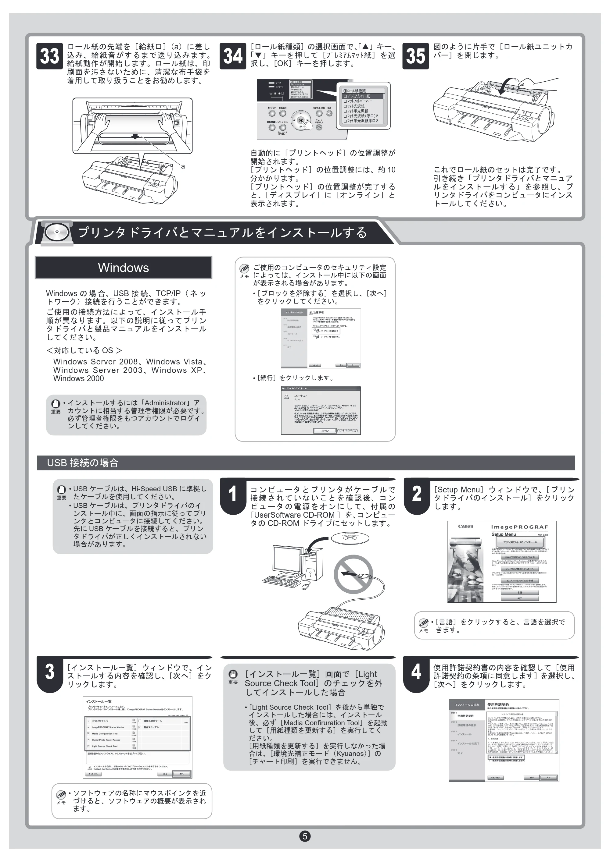 キヤノン iPF6000S/6200 クイックスタートガイド （iPF6200用） （PDF形式／5.2Mバイト） — 原本ページ — 5ページ