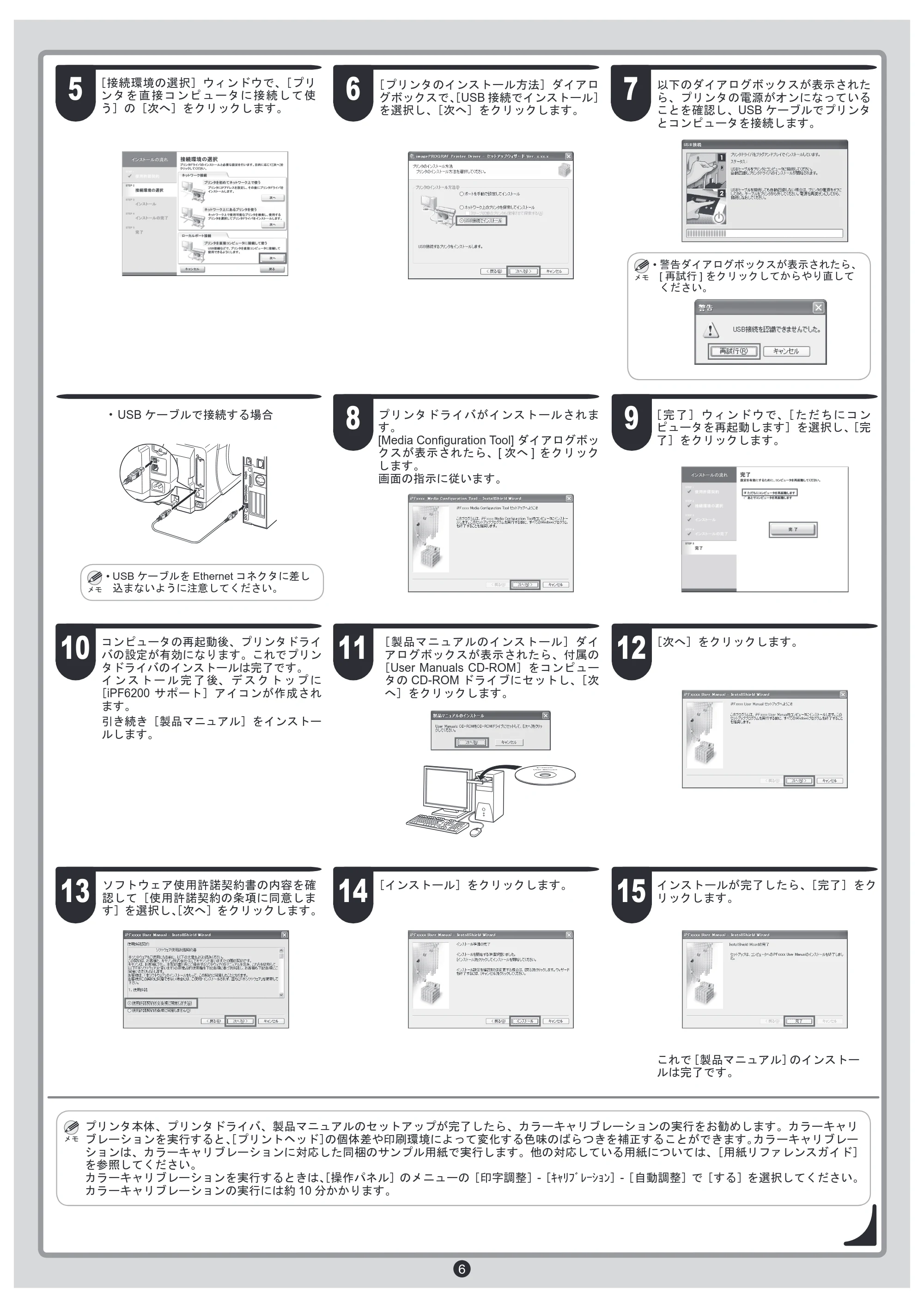 キヤノン iPF6000S/6200 クイックスタートガイド （iPF6200用） （PDF形式／5.2Mバイト） — 原本ページ — 6ページ