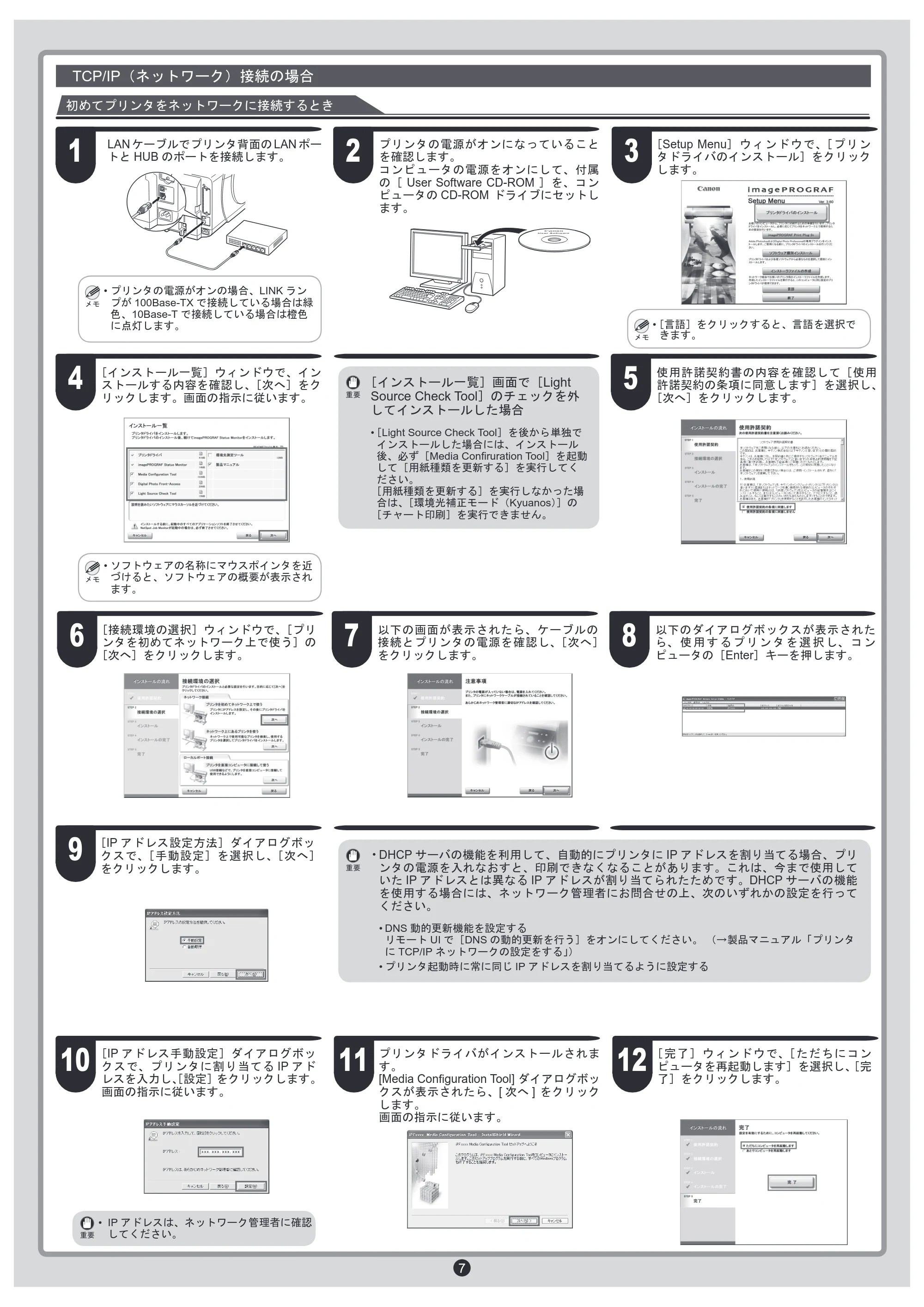 キヤノン iPF6000S/6200 クイックスタートガイド （iPF6200用） （PDF形式／5.2Mバイト） — 原本ページ — 7ページ