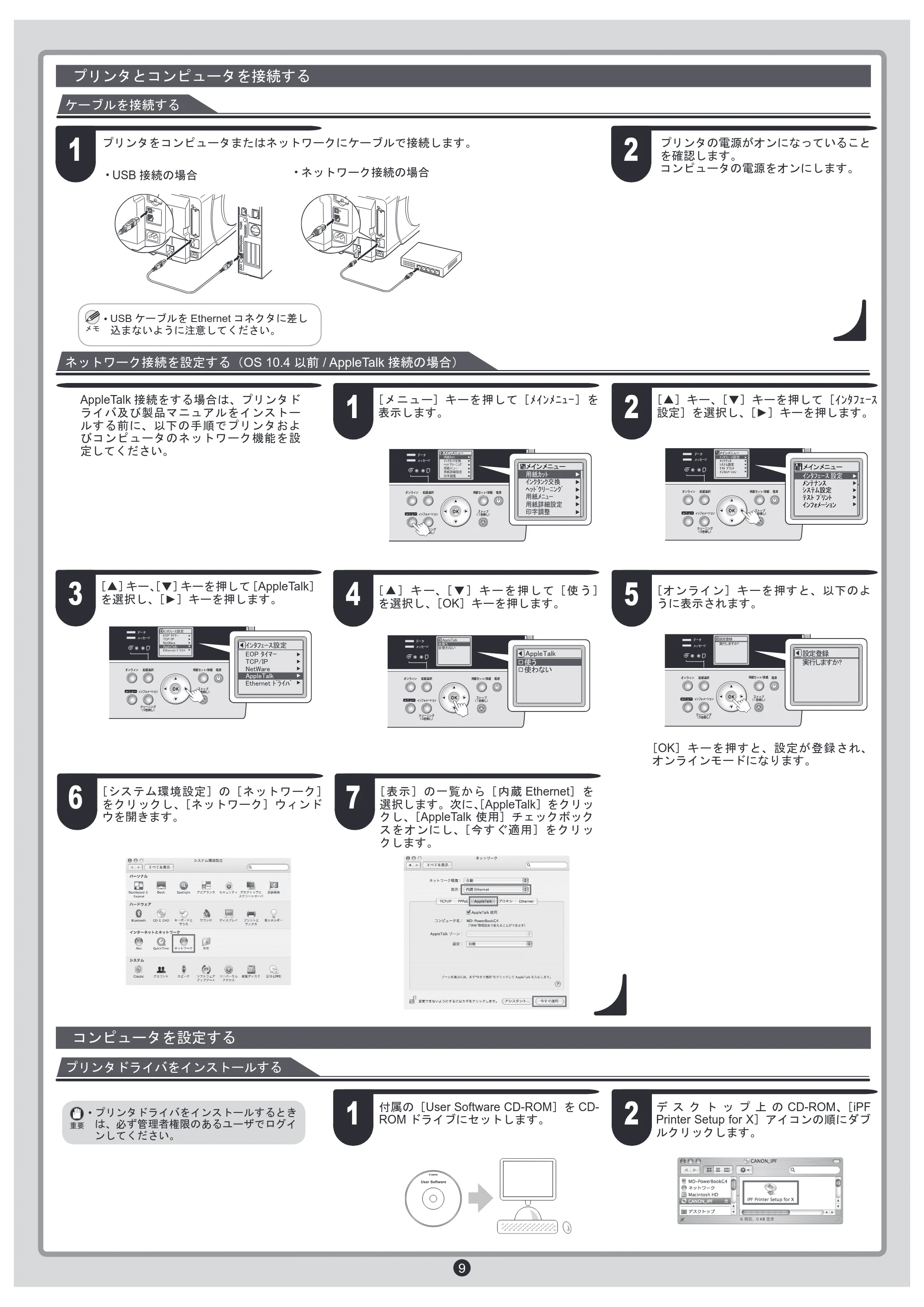 キヤノン iPF6000S/6200 クイックスタートガイド （iPF6200用） （PDF形式／5.2Mバイト） — 原本ページ — 9ページ