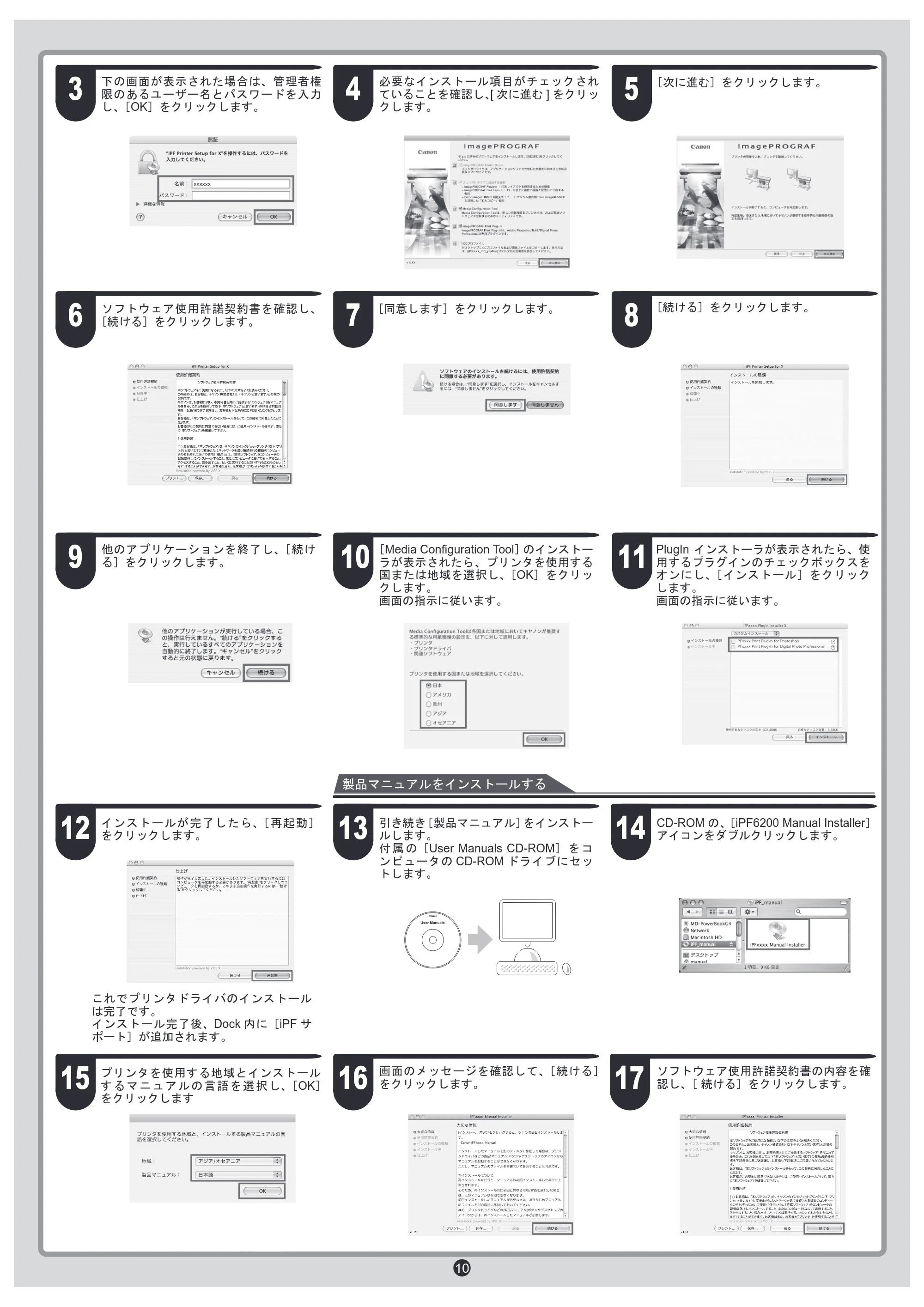 キヤノン iPF6000S/6200 クイックスタートガイド （iPF6200用） （PDF形式／5.2Mバイト） — 原本ページ — 10ページ