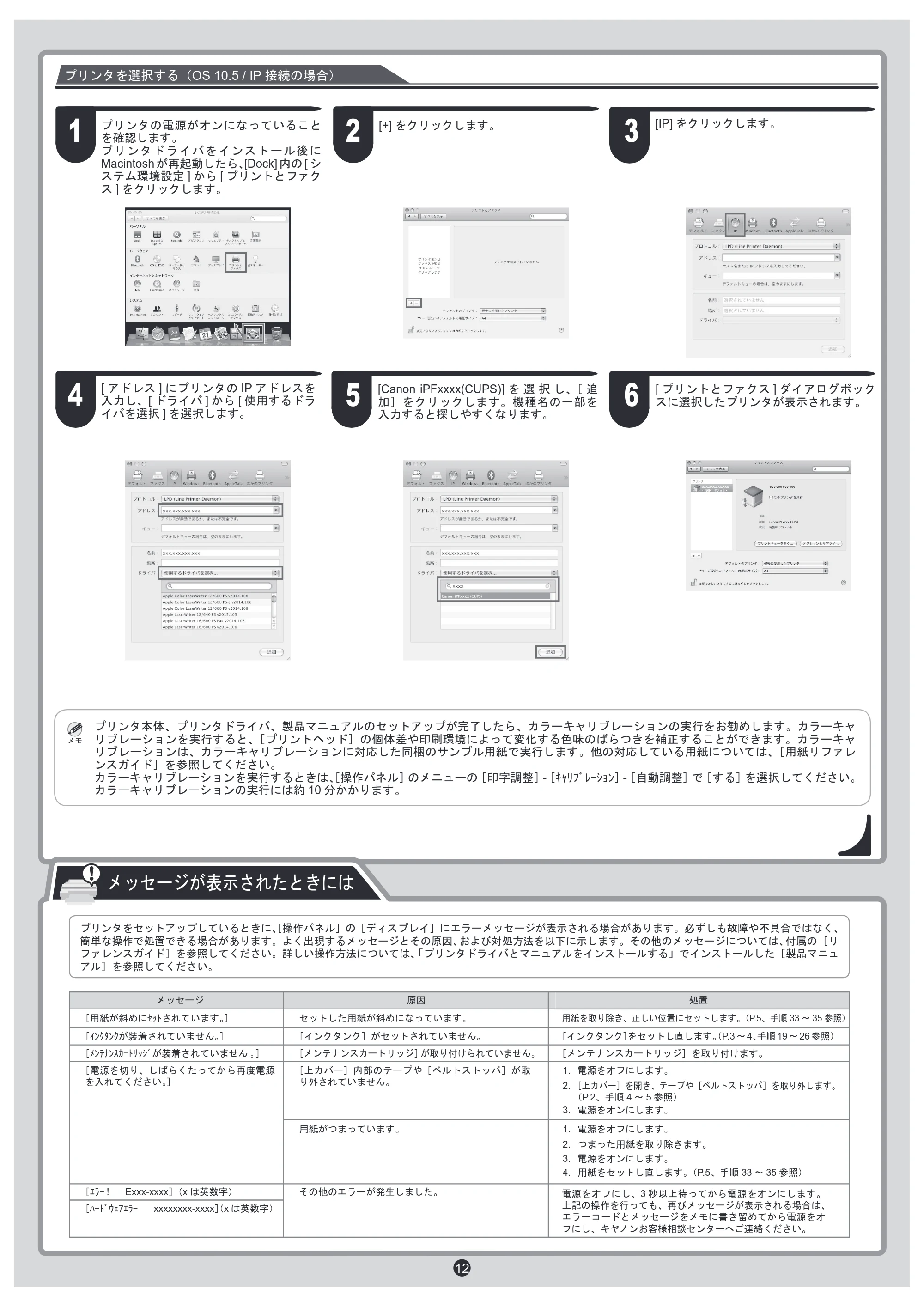キヤノン iPF6000S/6200 クイックスタートガイド （iPF6200用） （PDF形式／5.2Mバイト） — 原本ページ — 12ページ